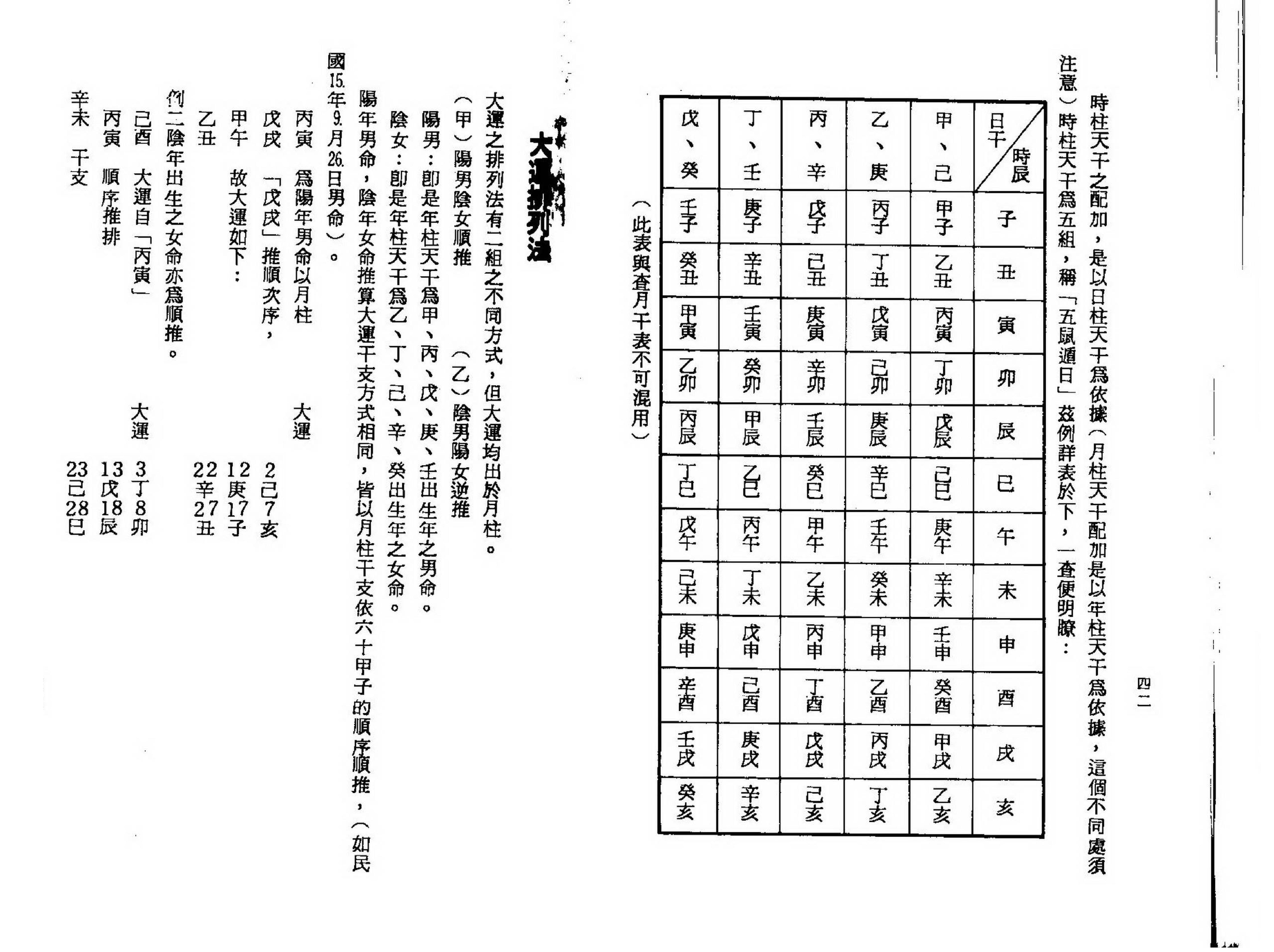 梁湘润-铁版神数.pdf_第25页