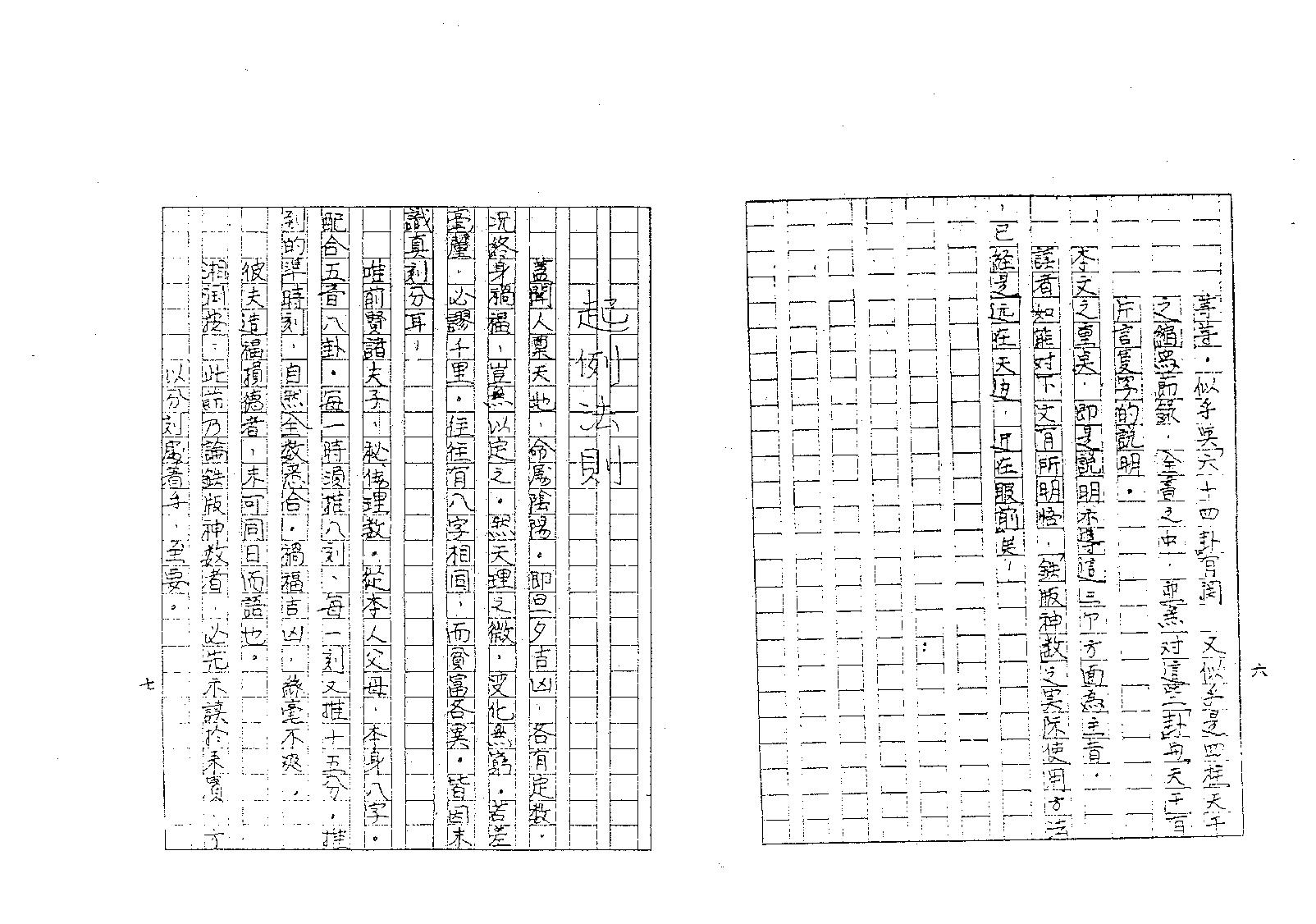 梁湘润-铁版神数释疑.pdf_第5页