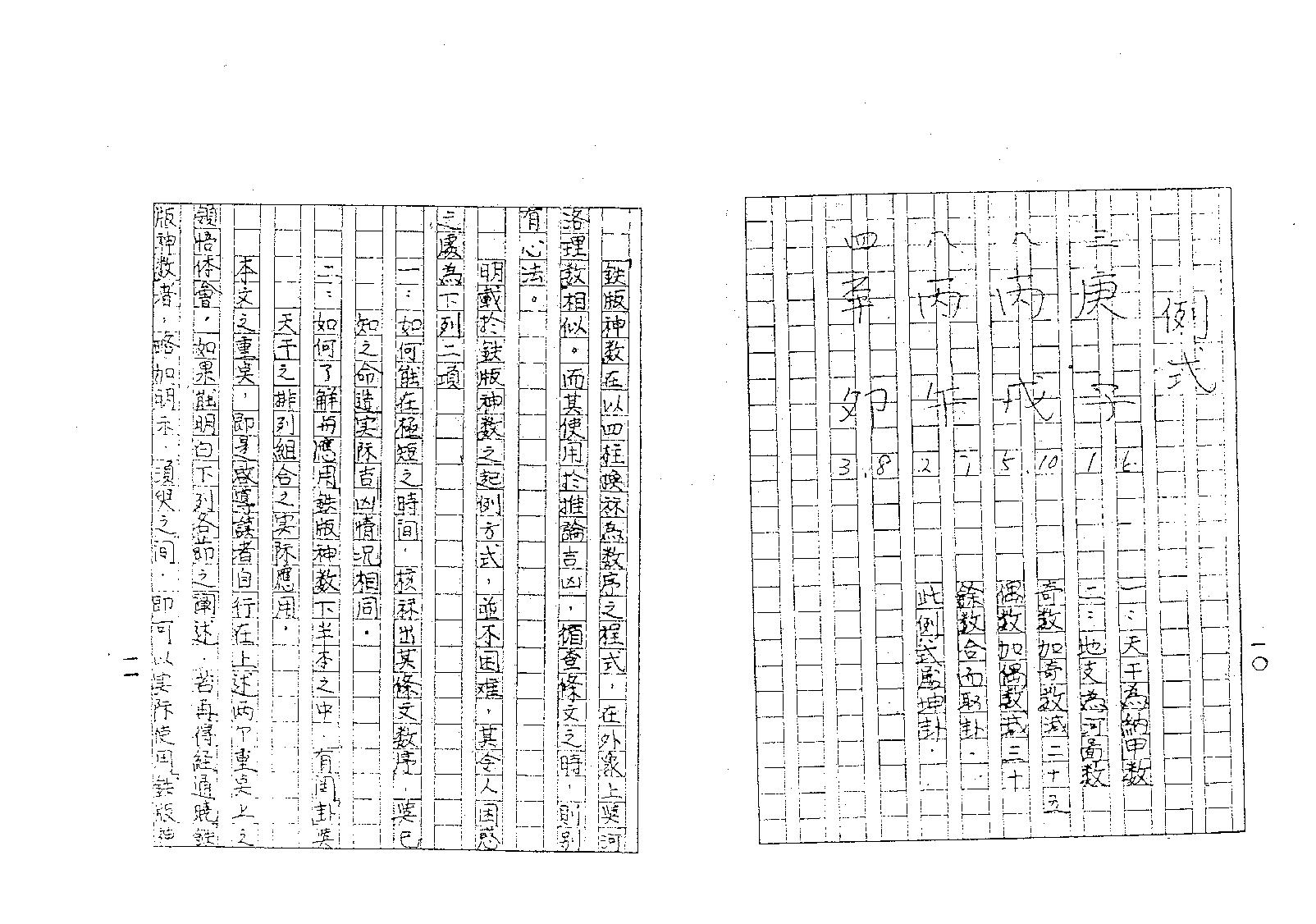 梁湘润-铁版神数释疑.pdf_第7页