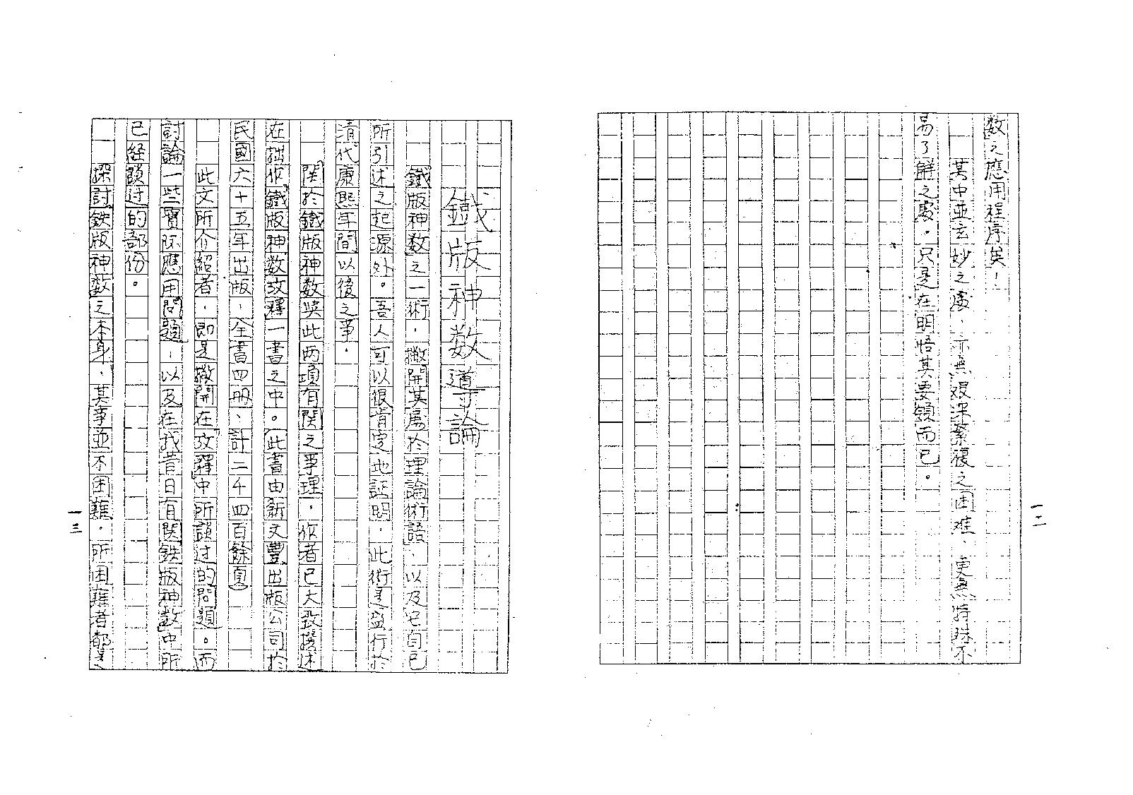 梁湘润-铁版神数释疑.pdf_第8页