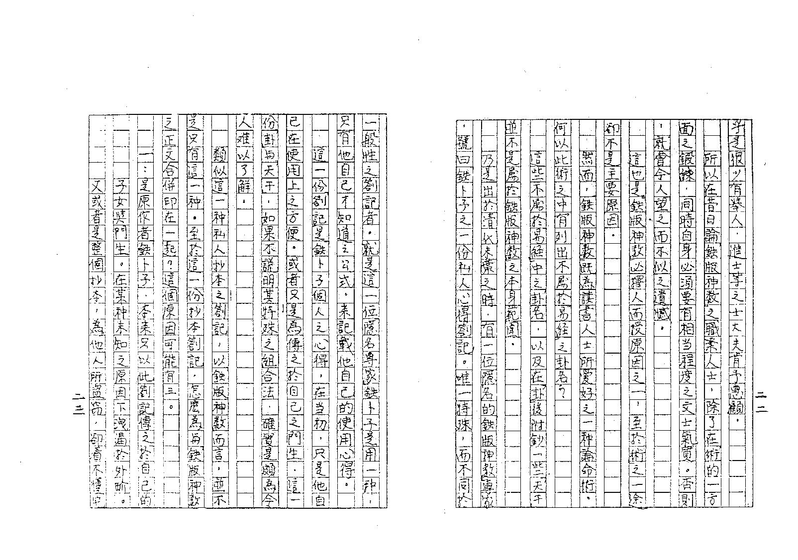 梁湘润-铁版神数释疑.pdf_第13页