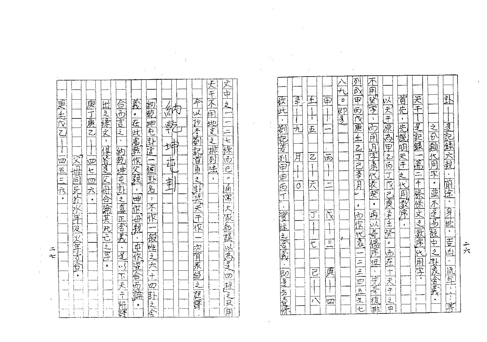 梁湘润-铁版神数释疑.pdf_第15页