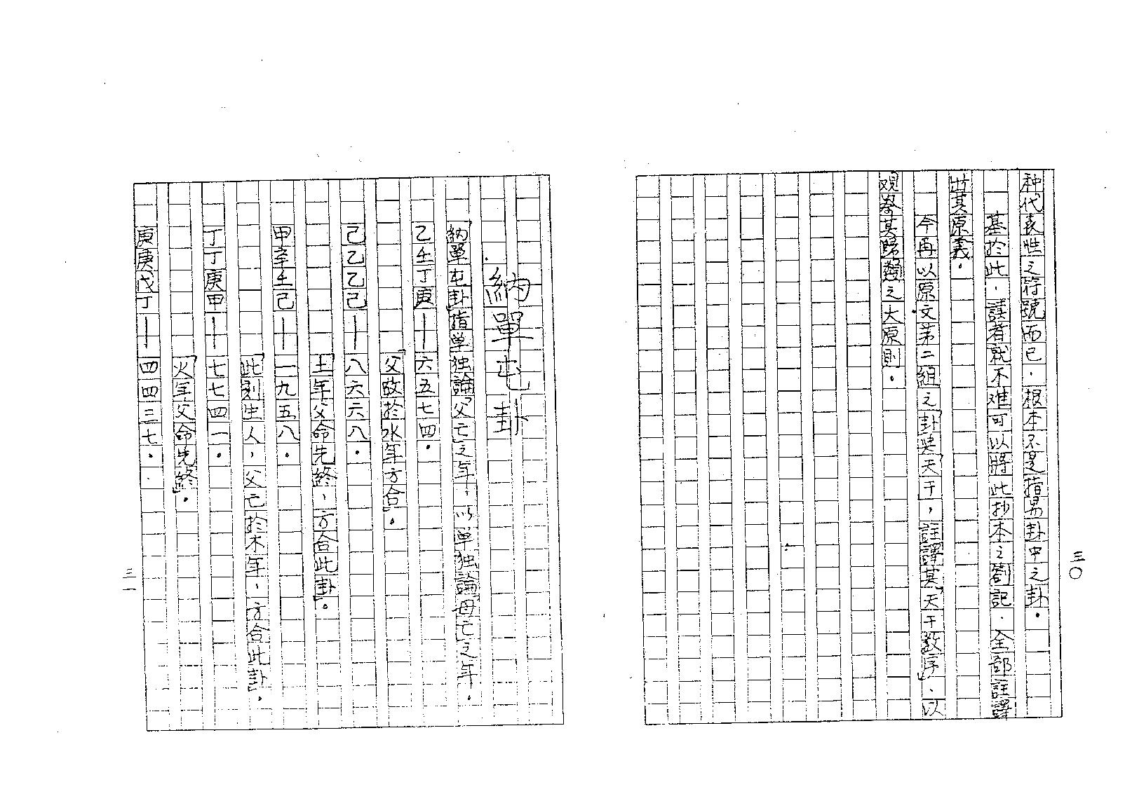 梁湘润-铁版神数释疑.pdf_第17页