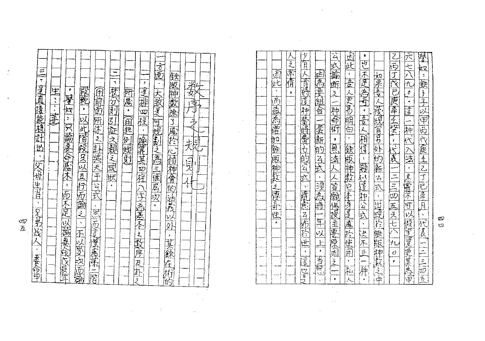 梁湘润-铁版神数释疑.pdf_第24页