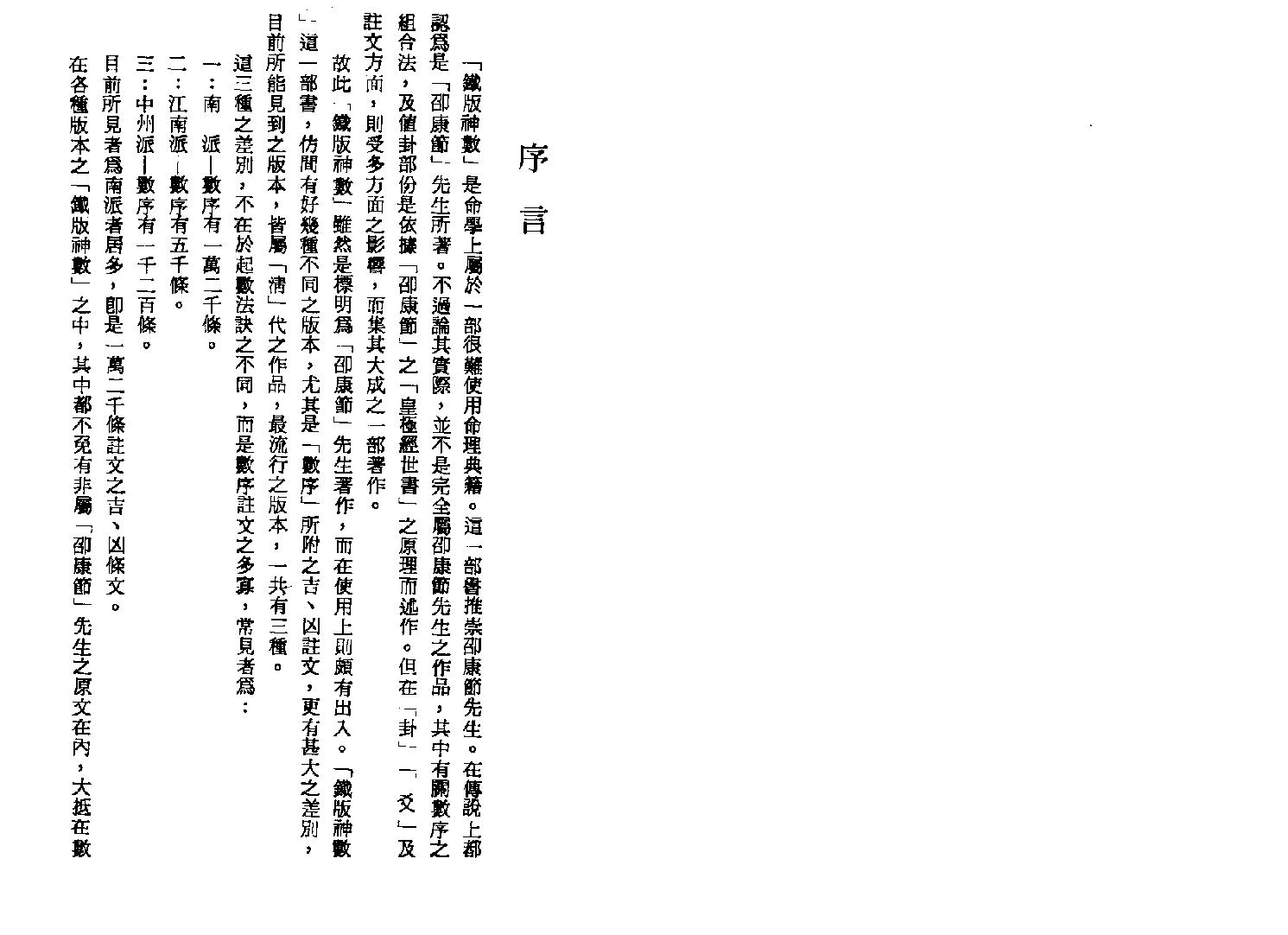 梁湘润_铁版神数.pdf_第4页