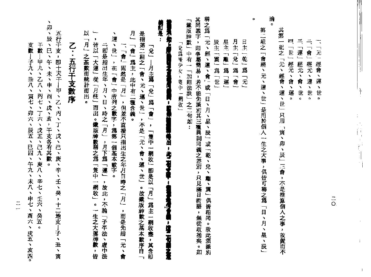 梁湘润_铁版神数.pdf_第14页