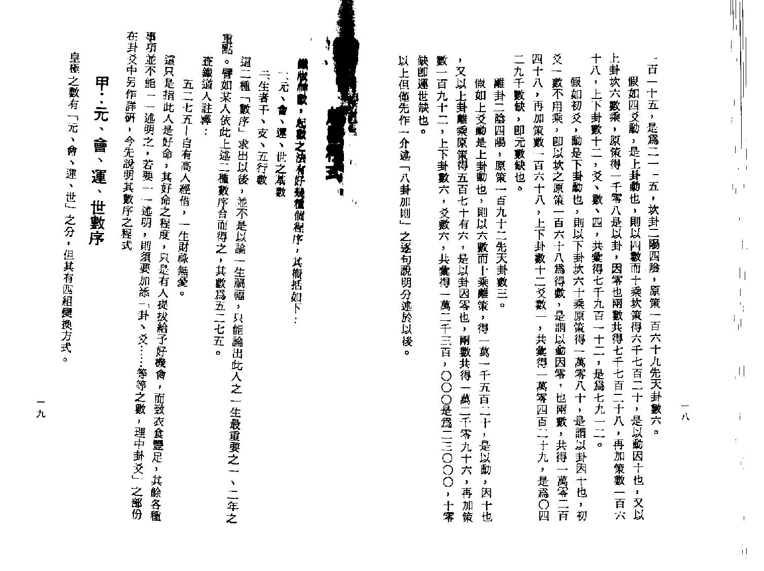 梁湘润_铁版神数.pdf_第13页