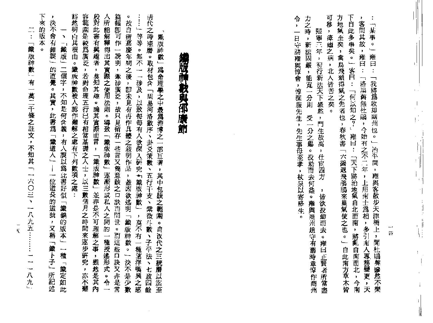 梁湘润_铁版神数.pdf_第11页