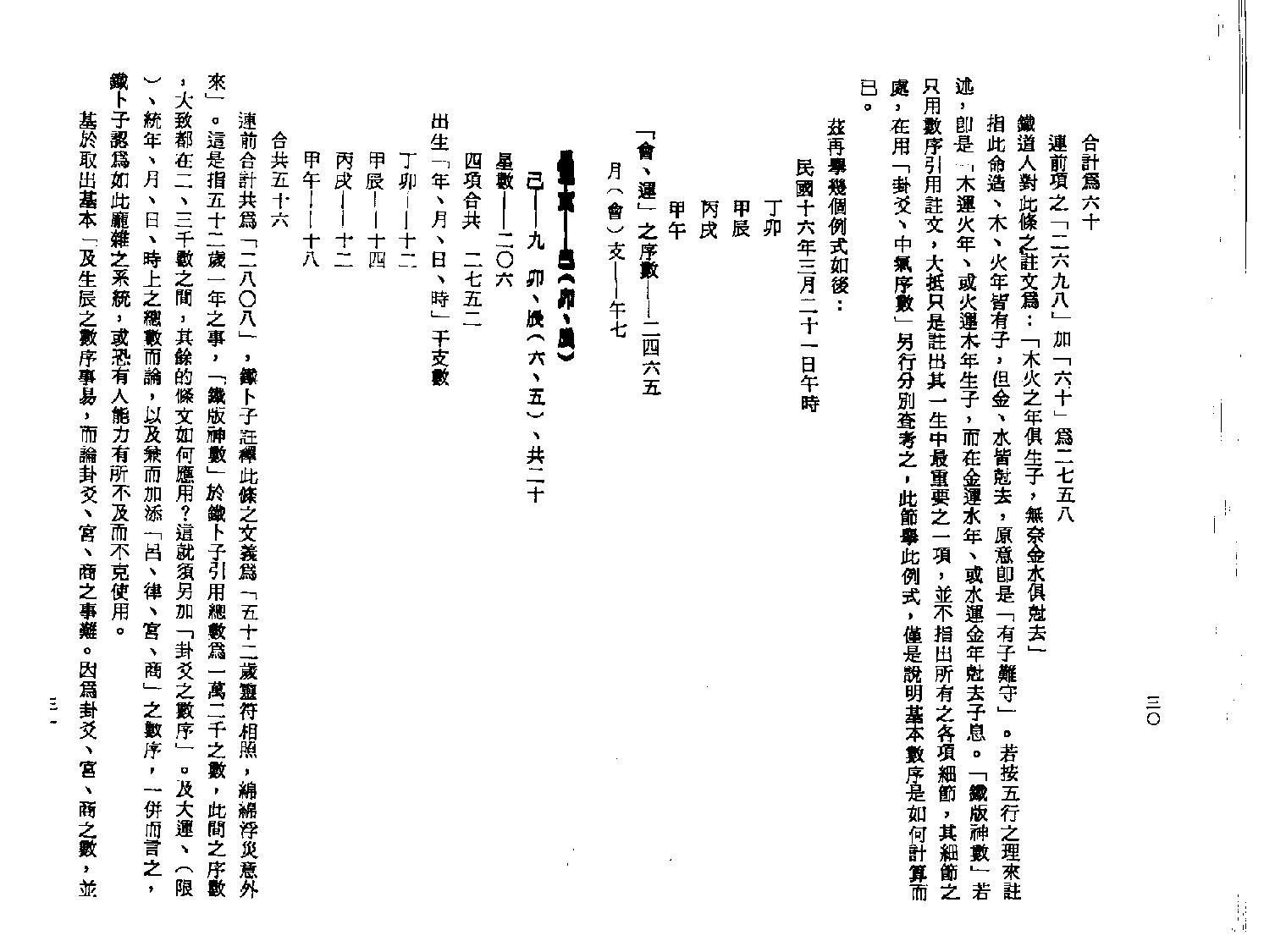 梁湘润_铁版神数.pdf_第19页