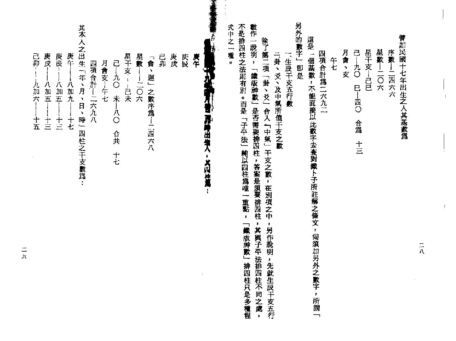 梁湘润_铁版神数.pdf_第18页