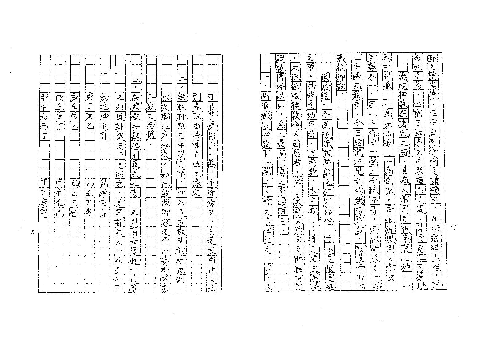 梁湘润_铁版神数释疑.pdf_第4页