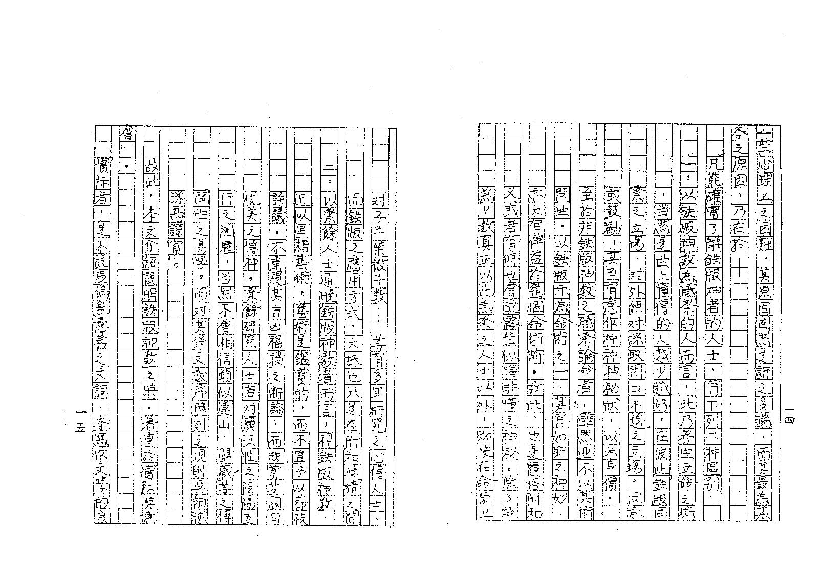 梁湘润_铁版神数释疑.pdf_第9页