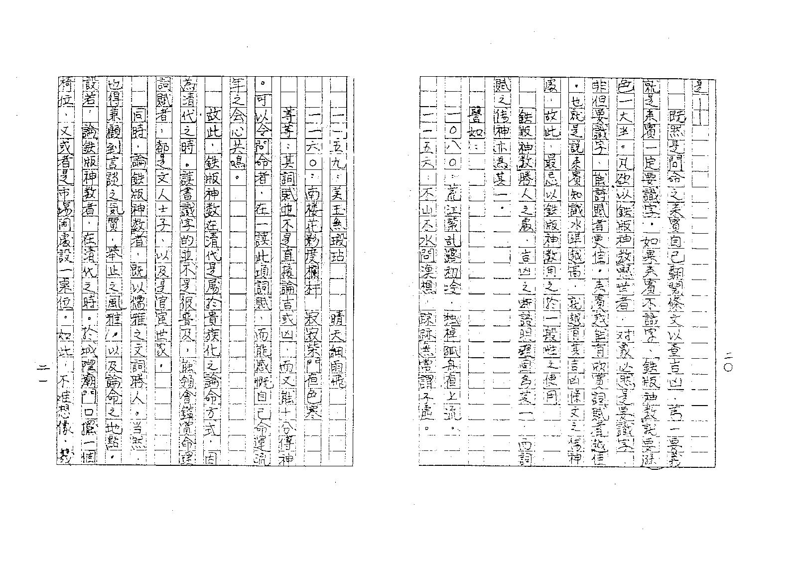 梁湘润_铁版神数释疑.pdf_第12页