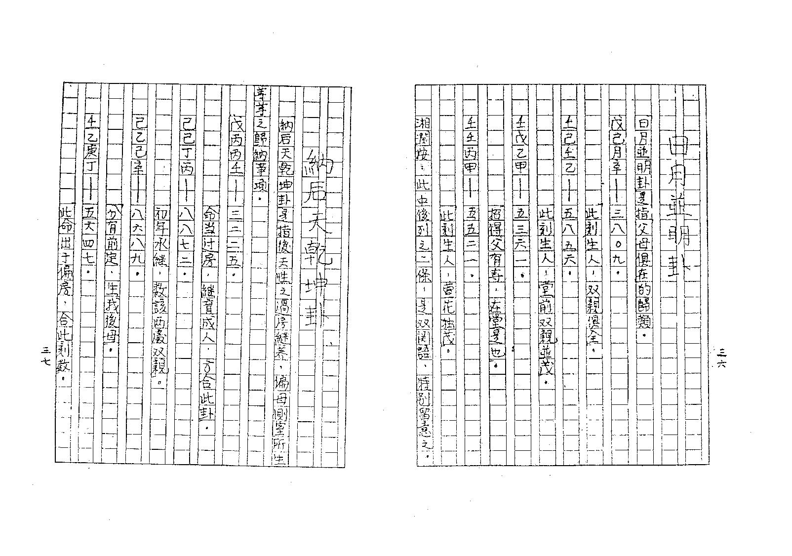 梁湘润_铁版神数释疑.pdf_第20页