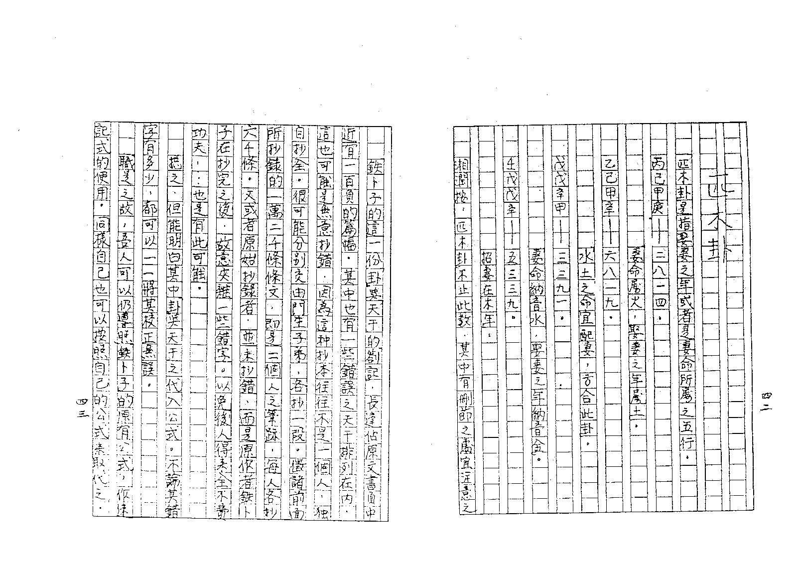 梁湘润_铁版神数释疑.pdf_第23页