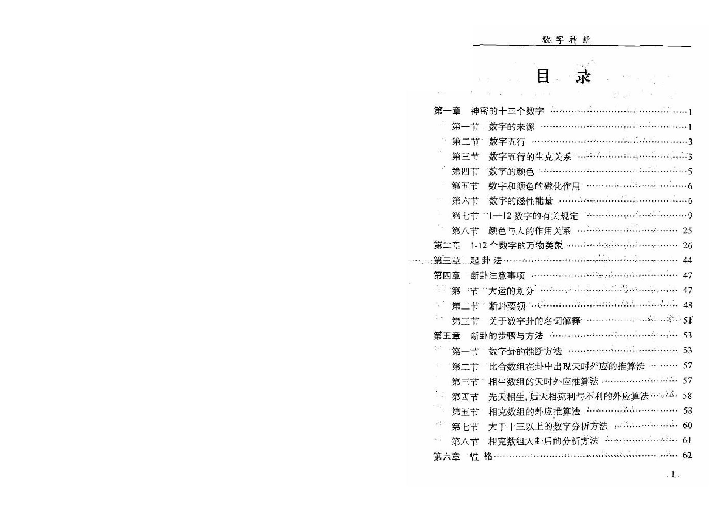 江远明-数字神断.pdf_第5页