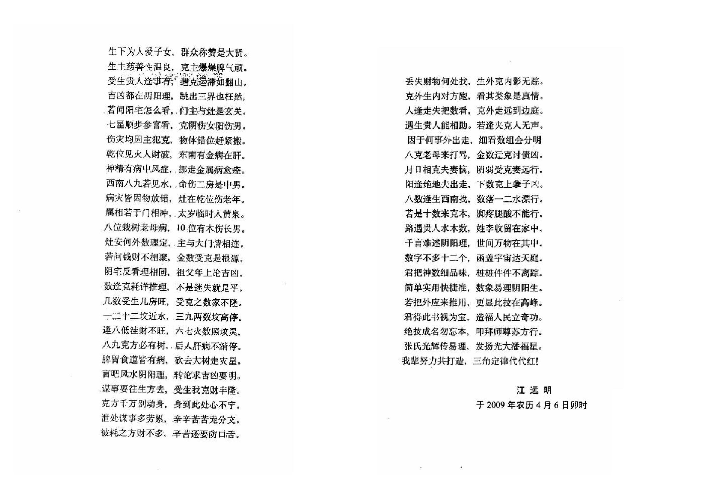 江远明-数字神断.pdf_第4页