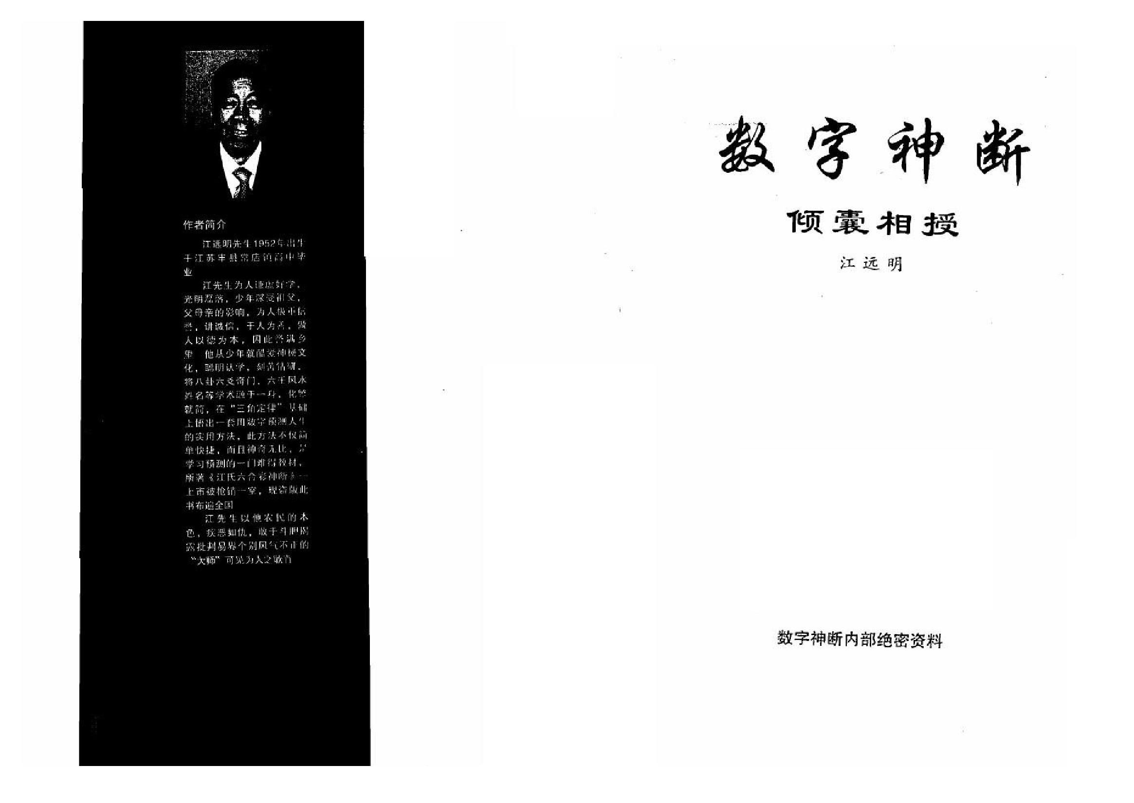 江远明-数字神断.pdf_第1页