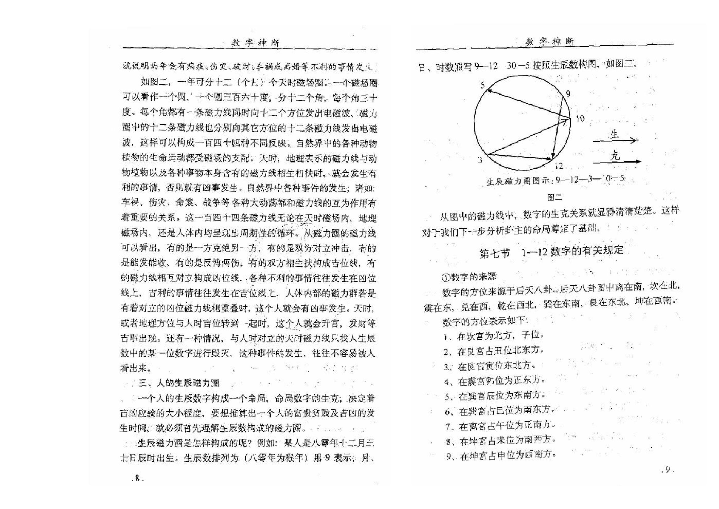 江远明-数字神断.pdf_第13页