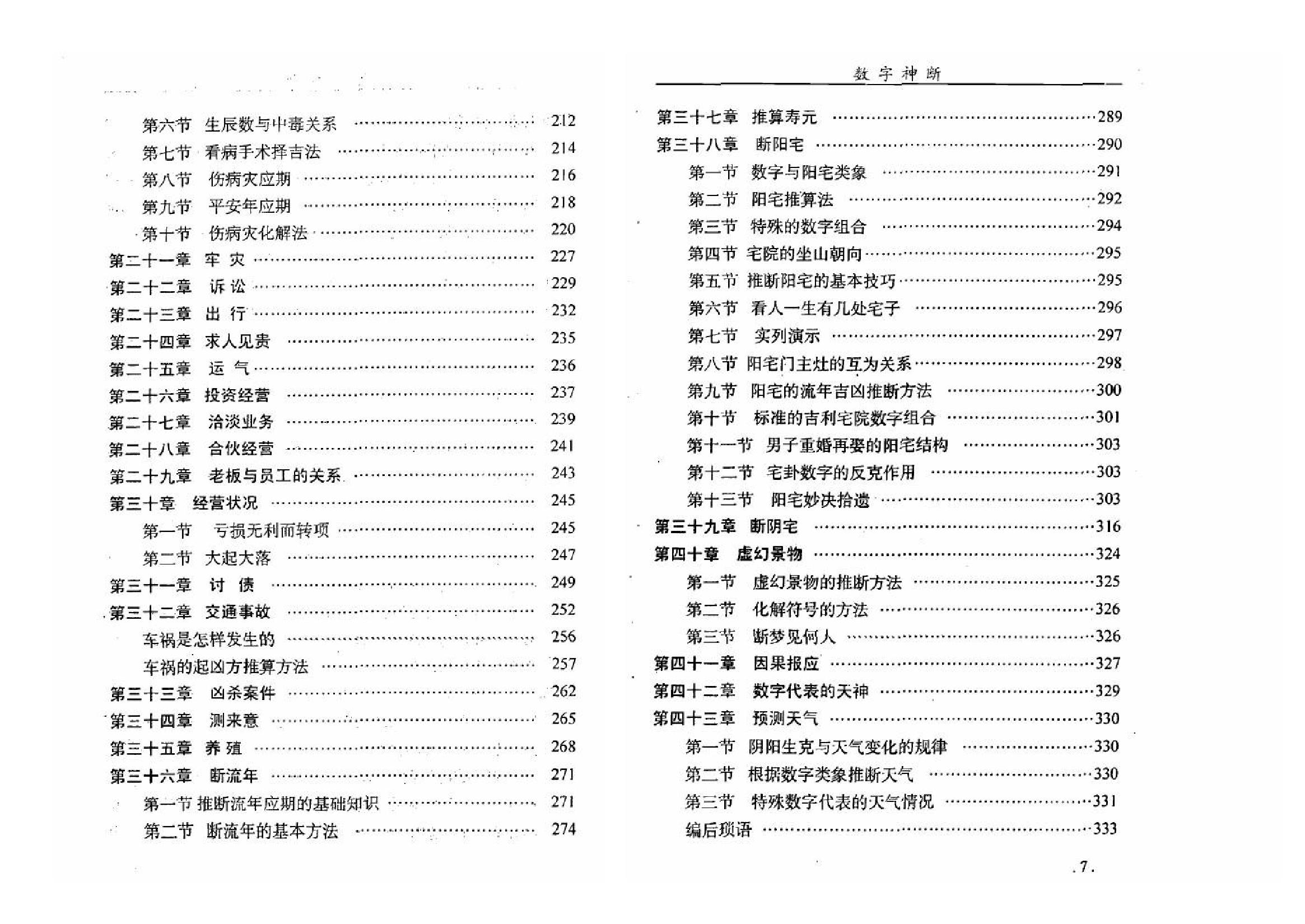 江远明-数字神断.pdf_第8页