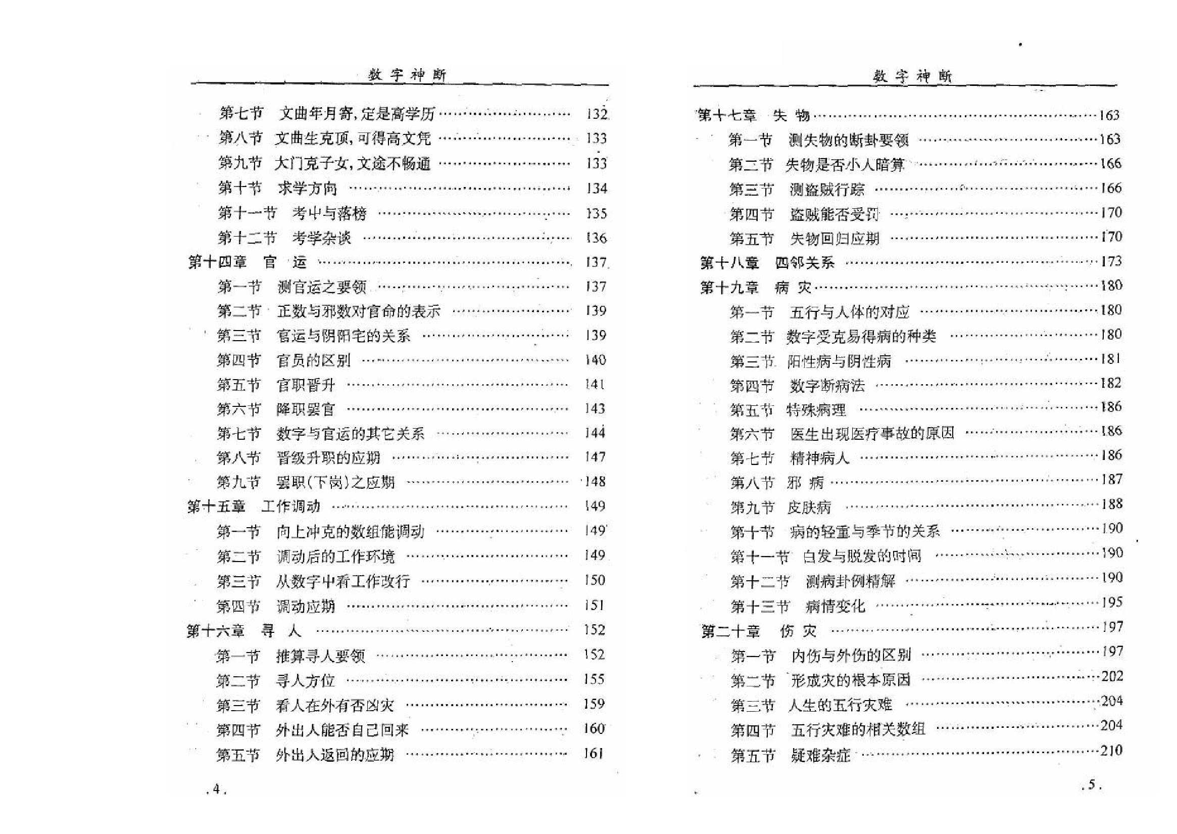 江远明-数字神断.pdf_第7页