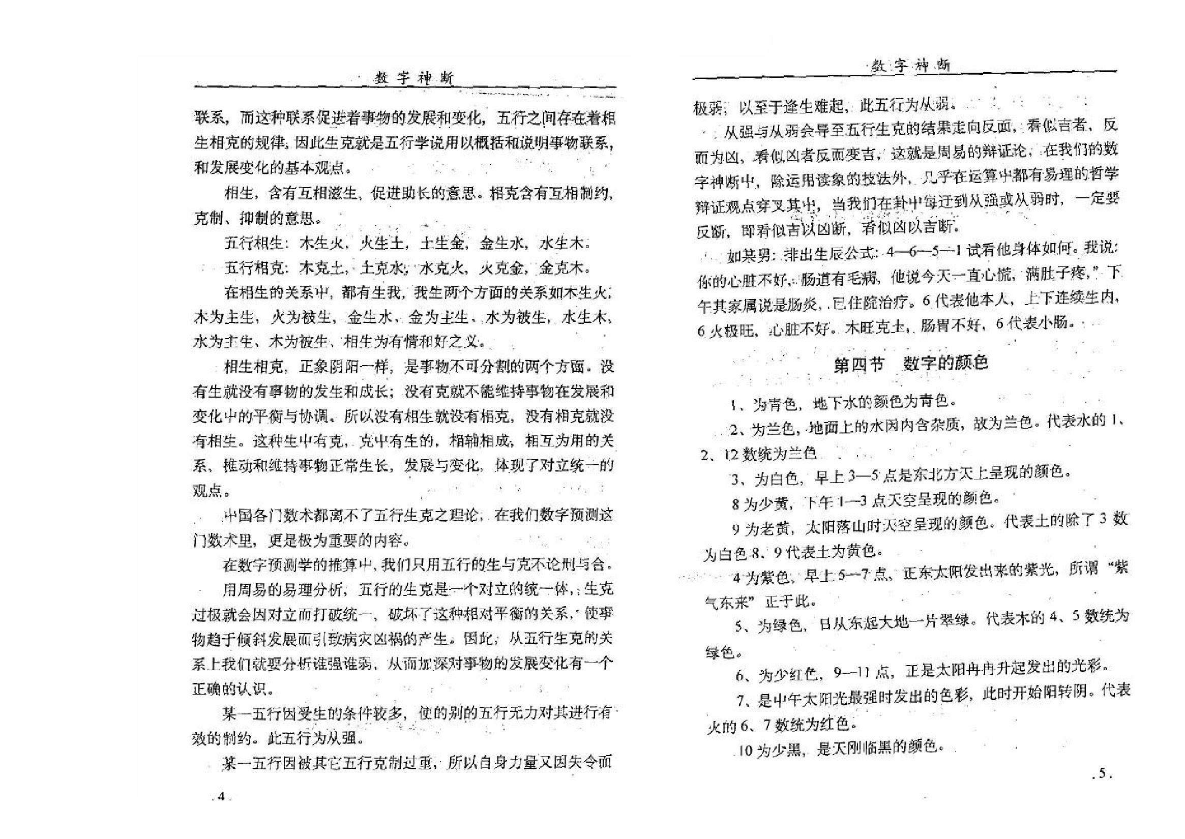 江远明-数字神断.pdf_第11页