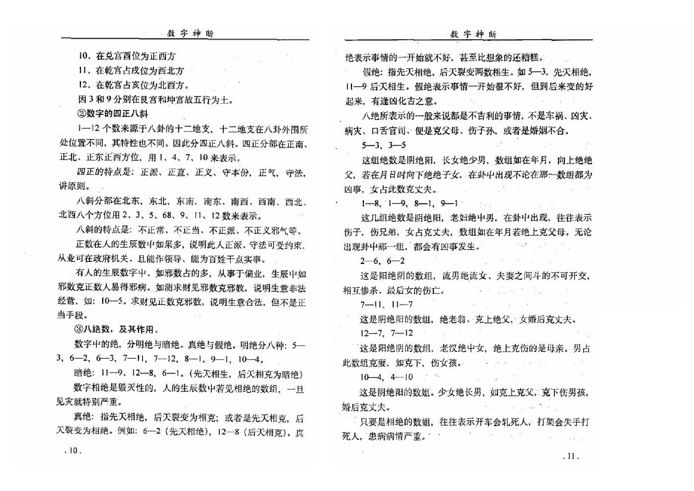 江远明-数字神断.pdf_第14页