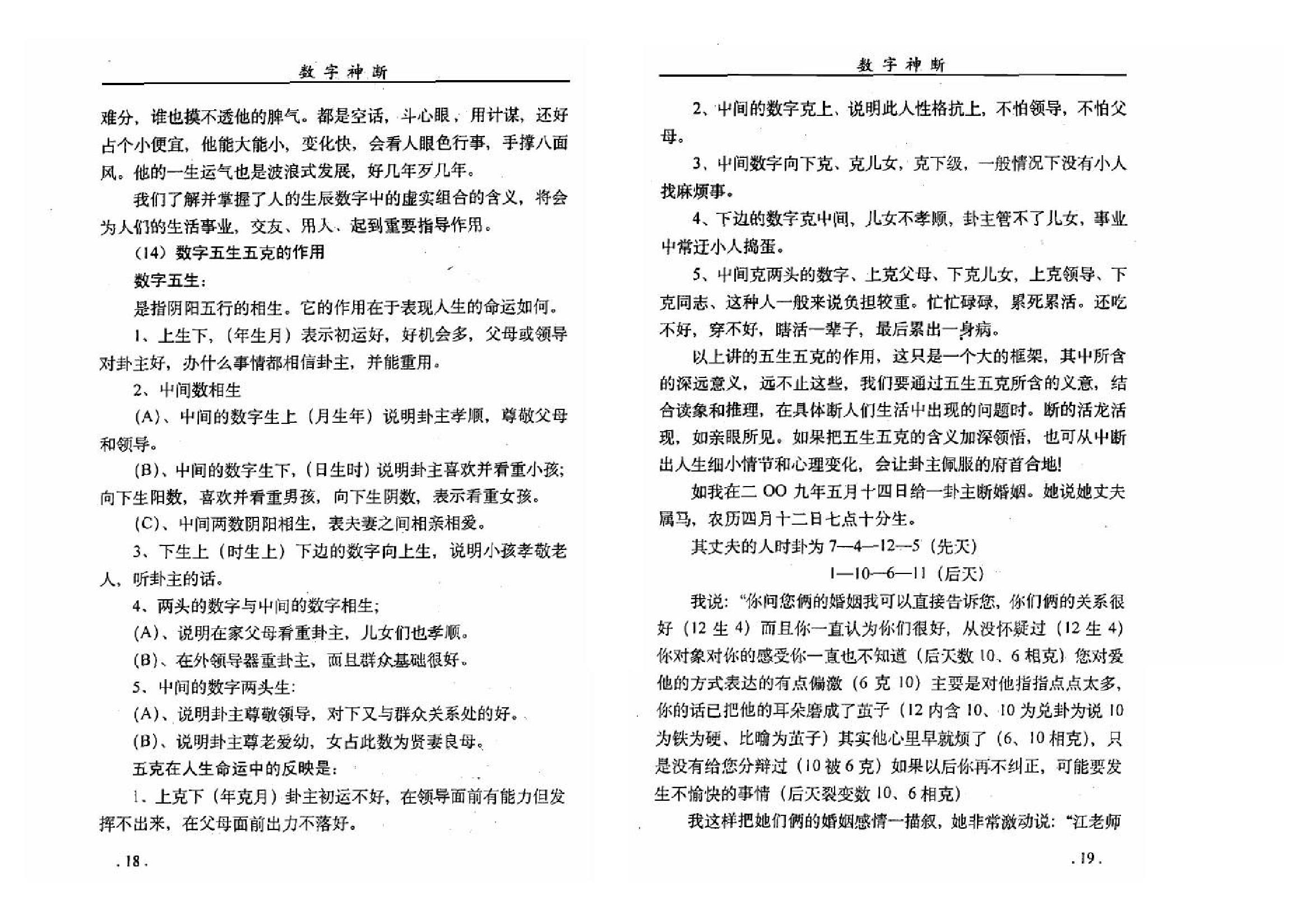 江远明-数字神断.pdf_第18页