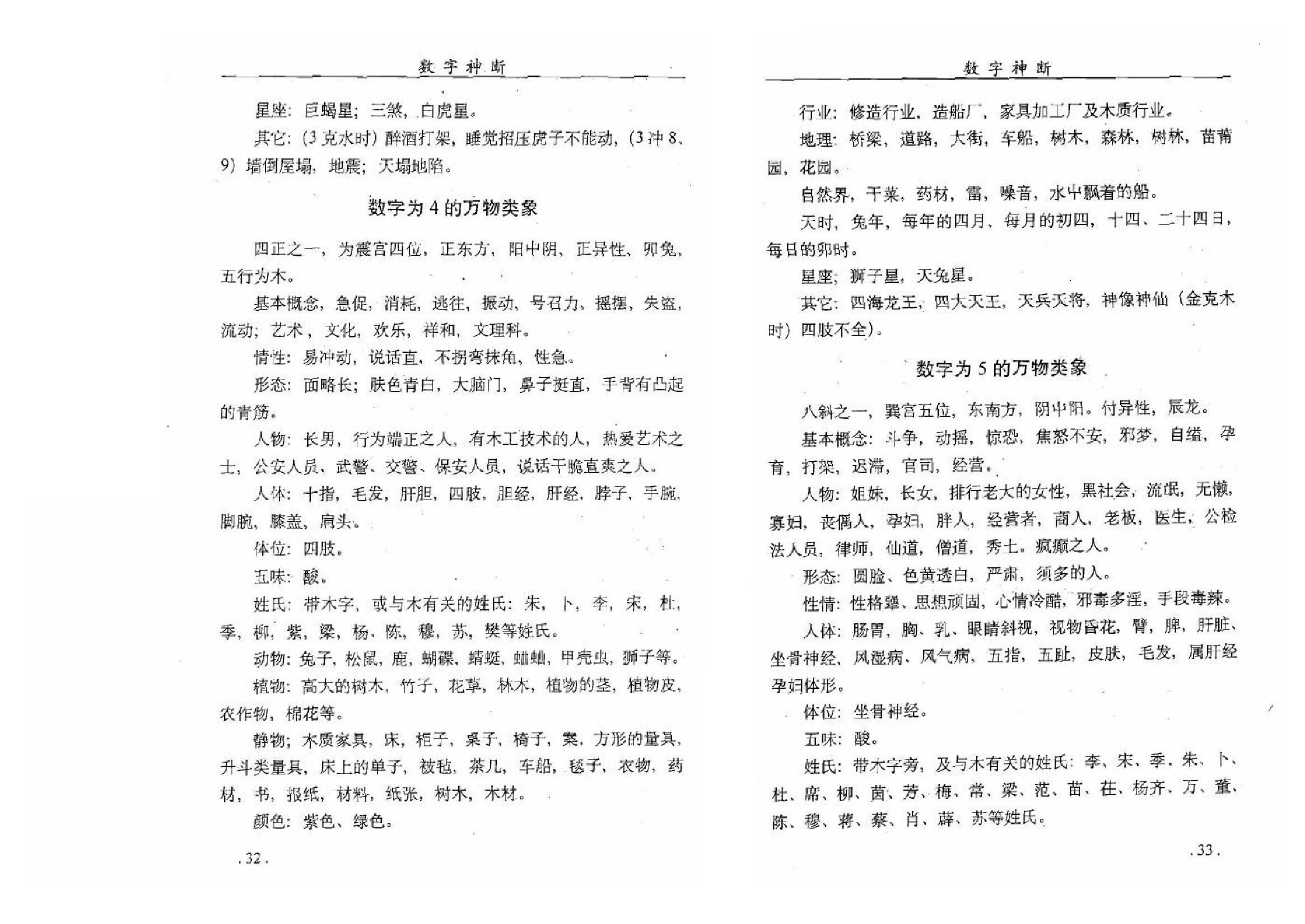 江远明-数字神断.pdf_第25页