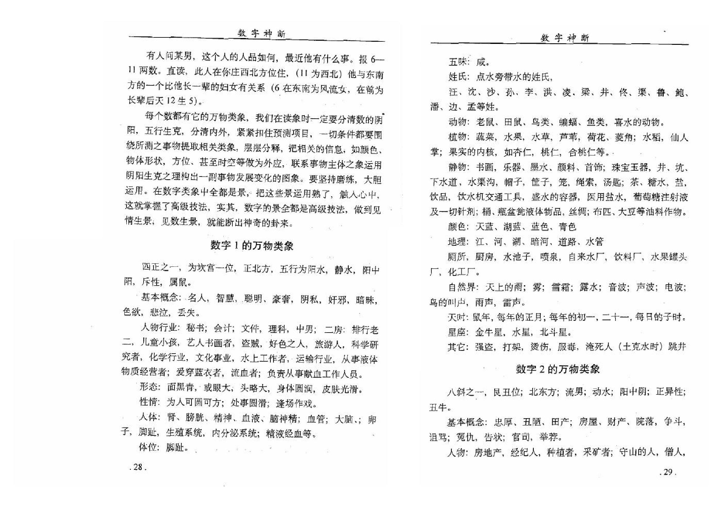 江远明-数字神断.pdf_第23页