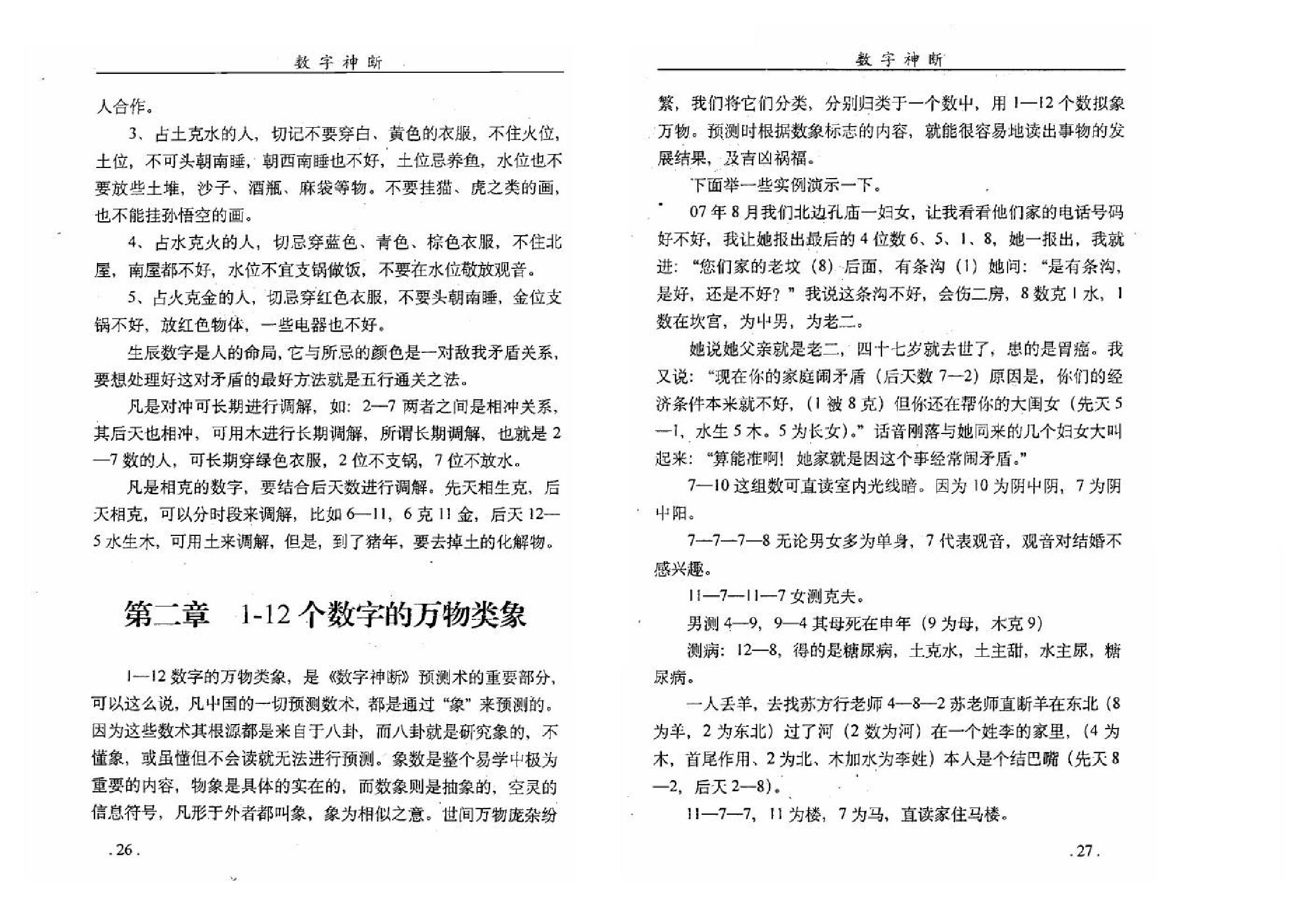 江远明-数字神断.pdf_第22页