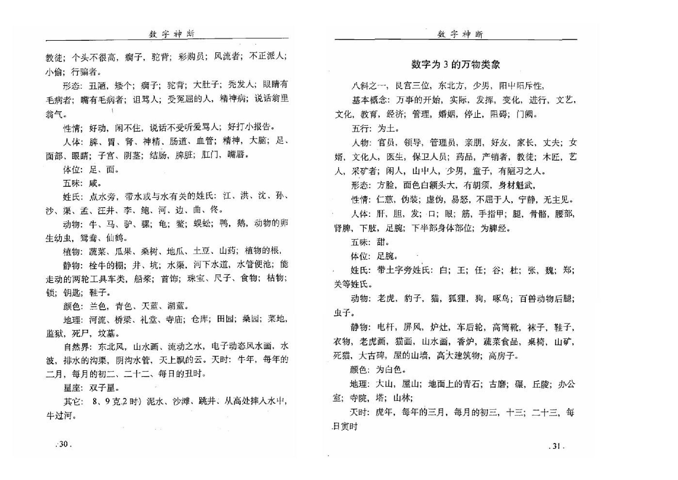 江远明-数字神断.pdf_第24页