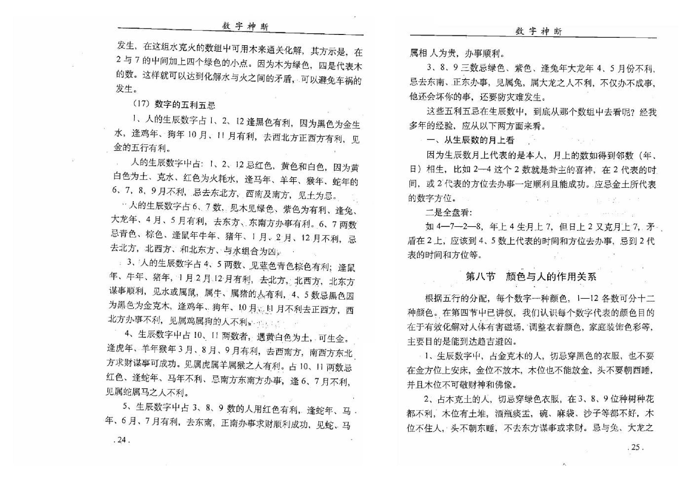 江远明-数字神断.pdf_第21页