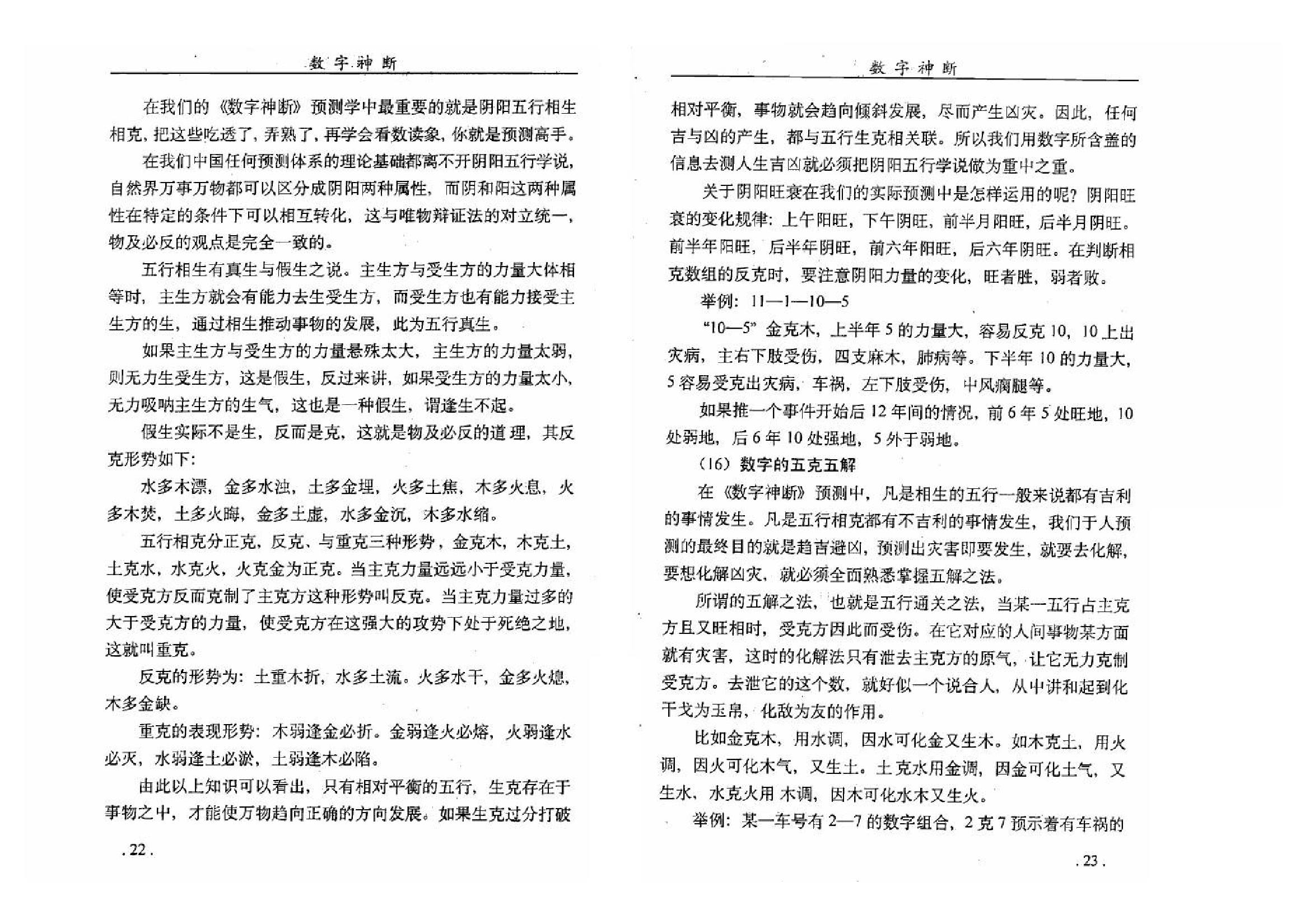 江远明-数字神断.pdf_第20页