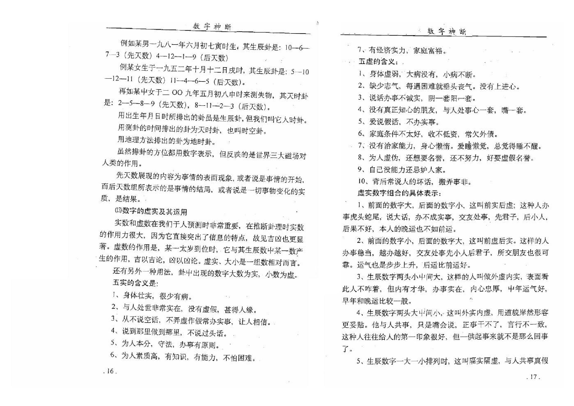 江远明-数字神断.pdf_第17页