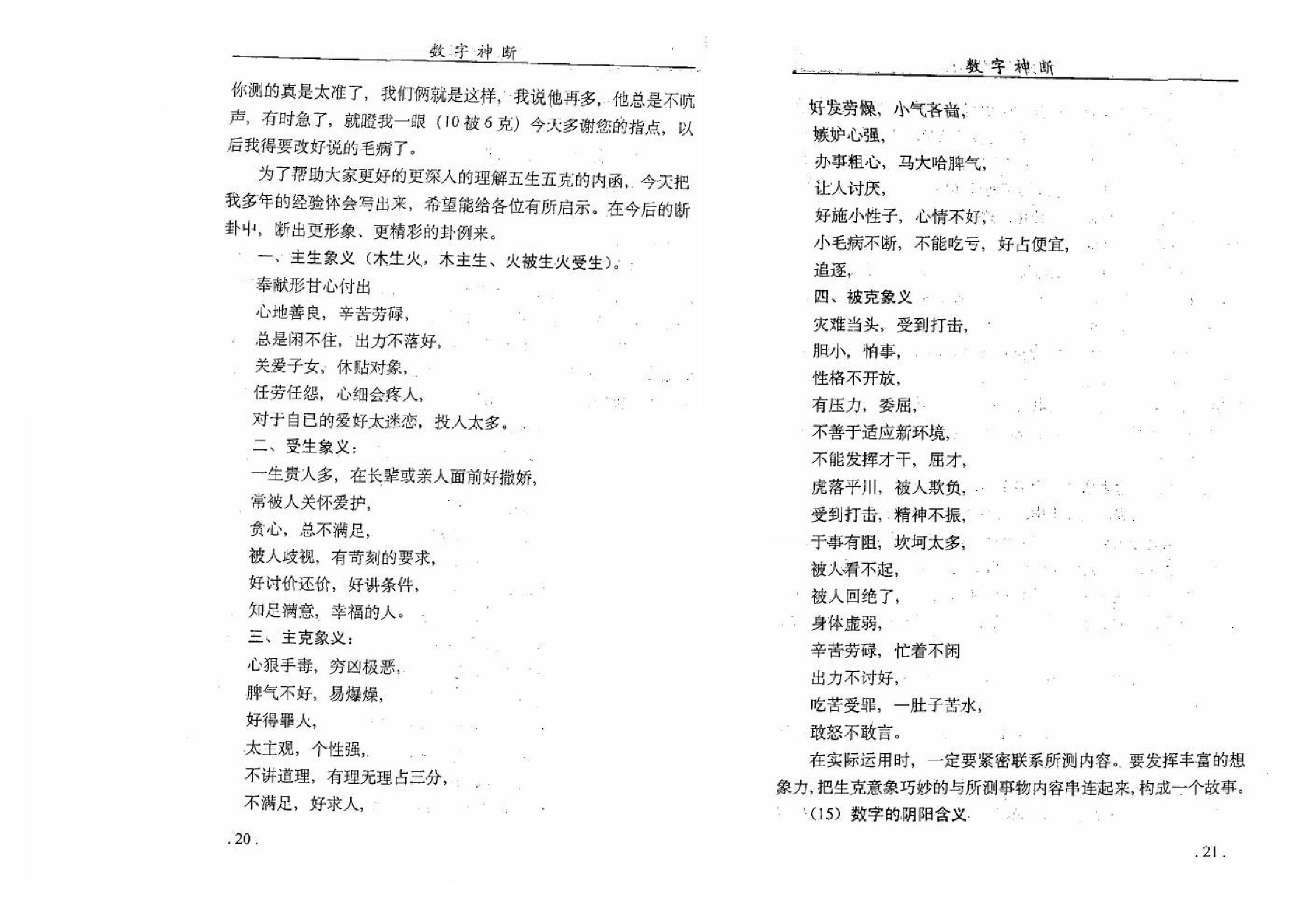 江远明-数字神断.pdf_第19页