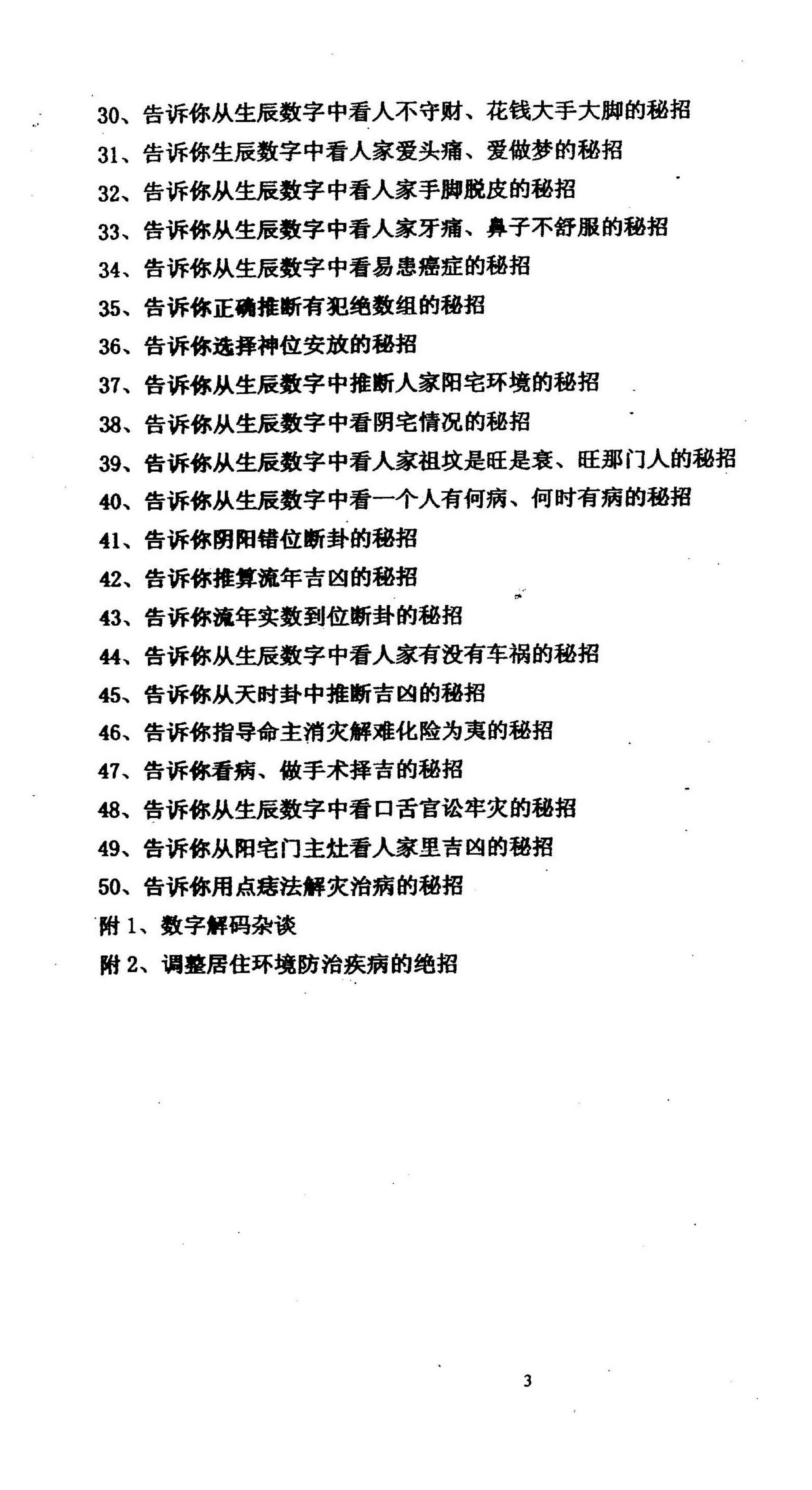 江远明-数字神断五十绝招.pdf_第4页