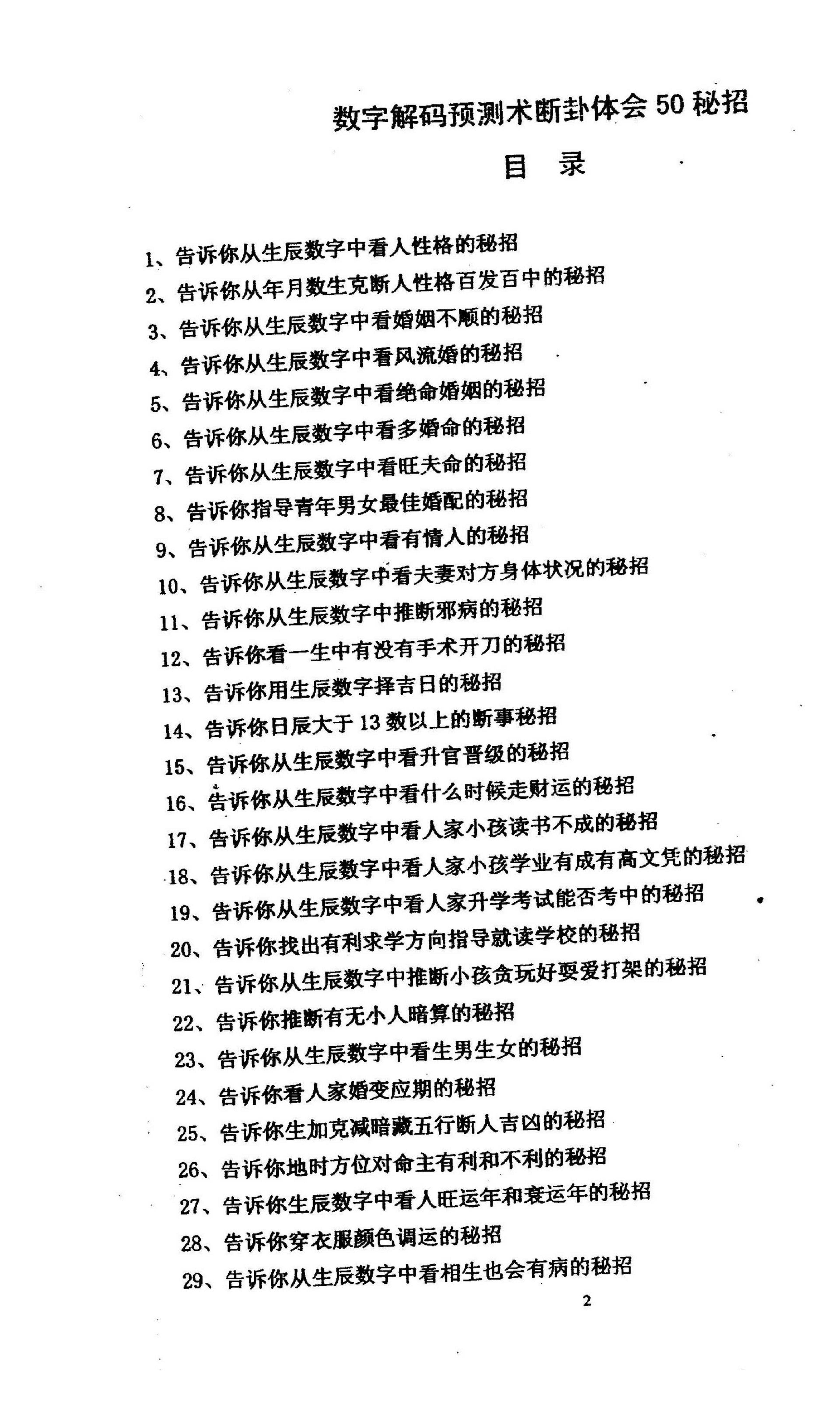 江远明-数字神断五十绝招.pdf_第3页