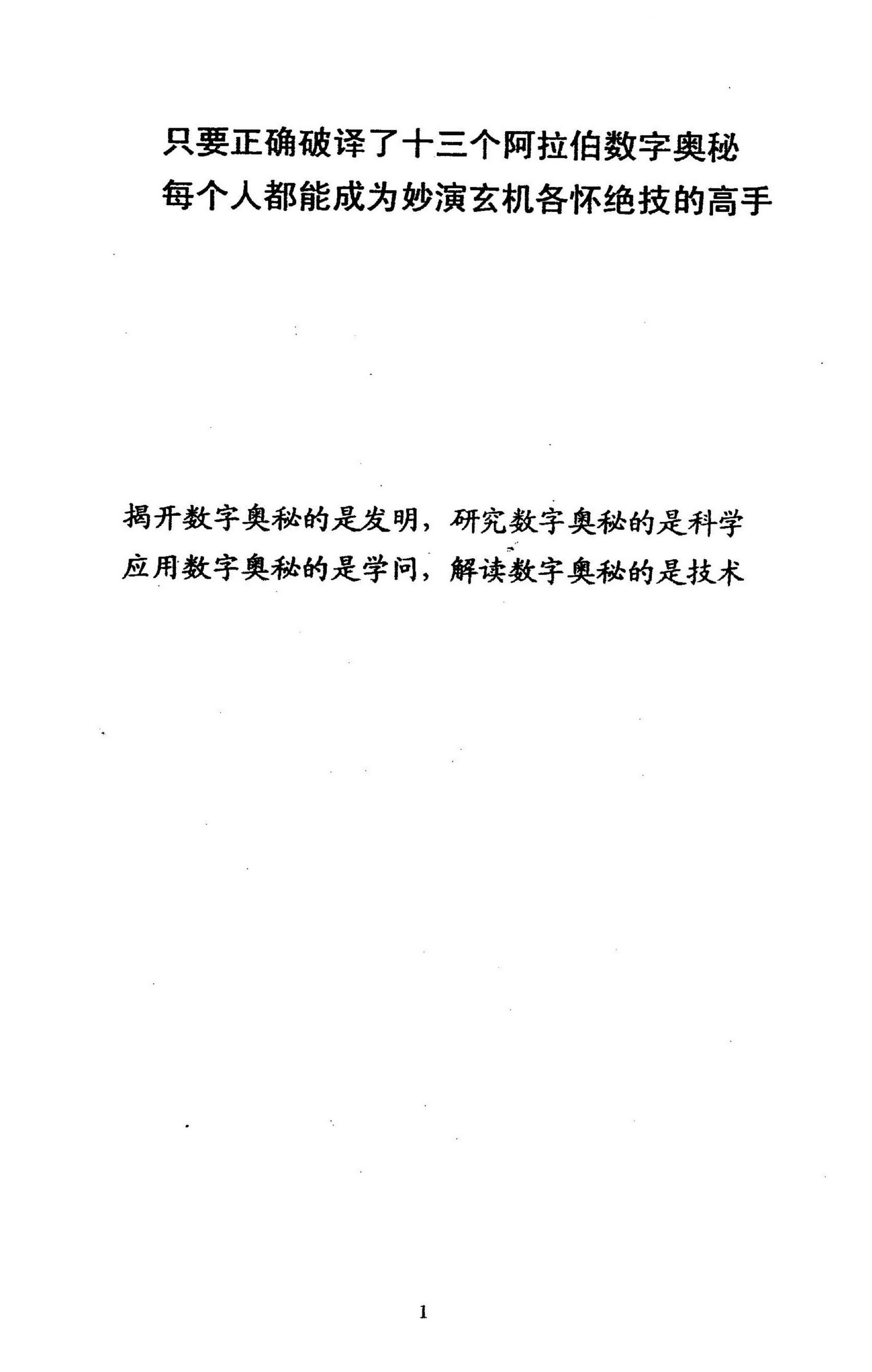 江远明-数字神断五十绝招.pdf_第2页