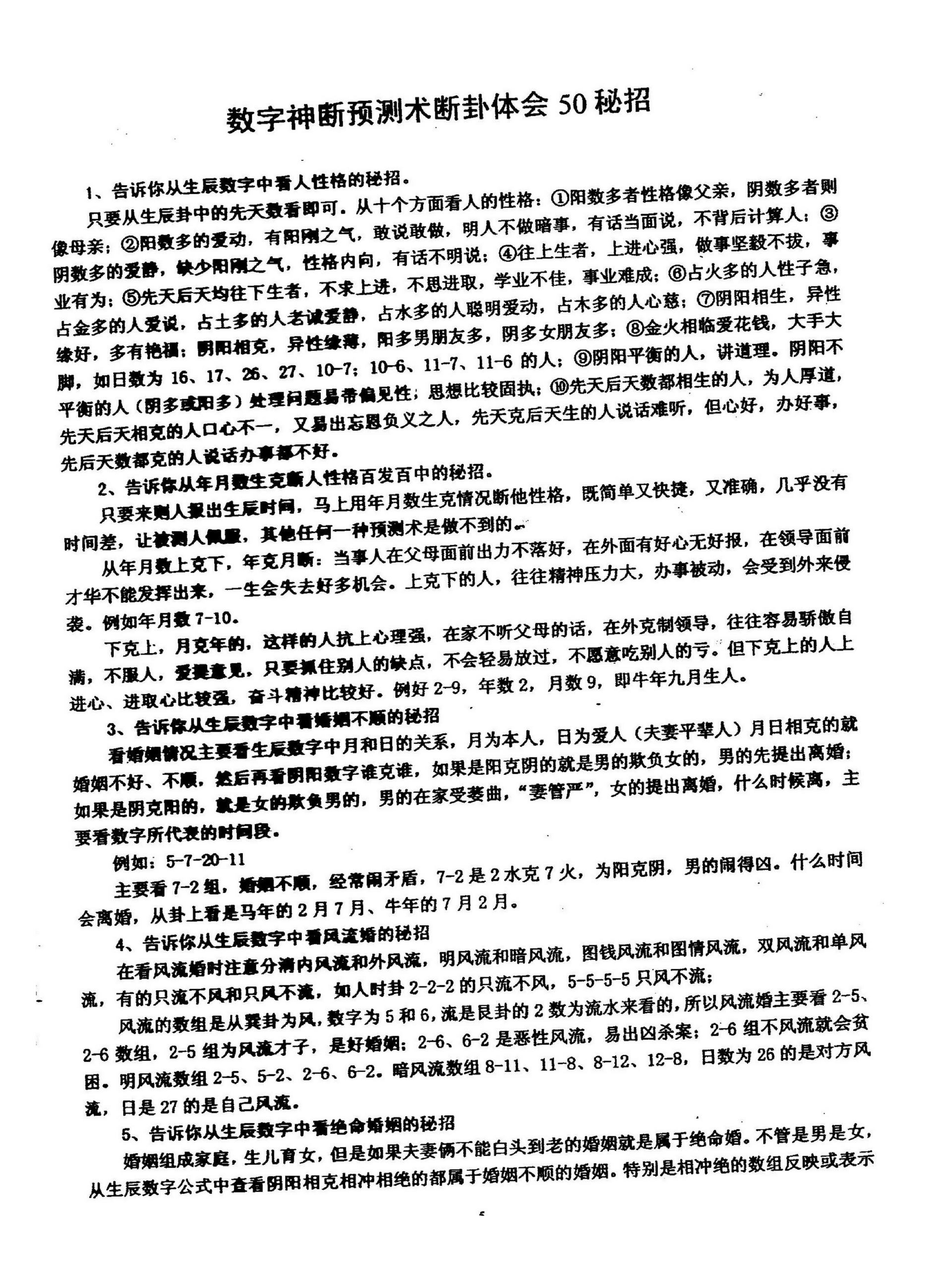 江远明-数字神断五十绝招.pdf_第6页