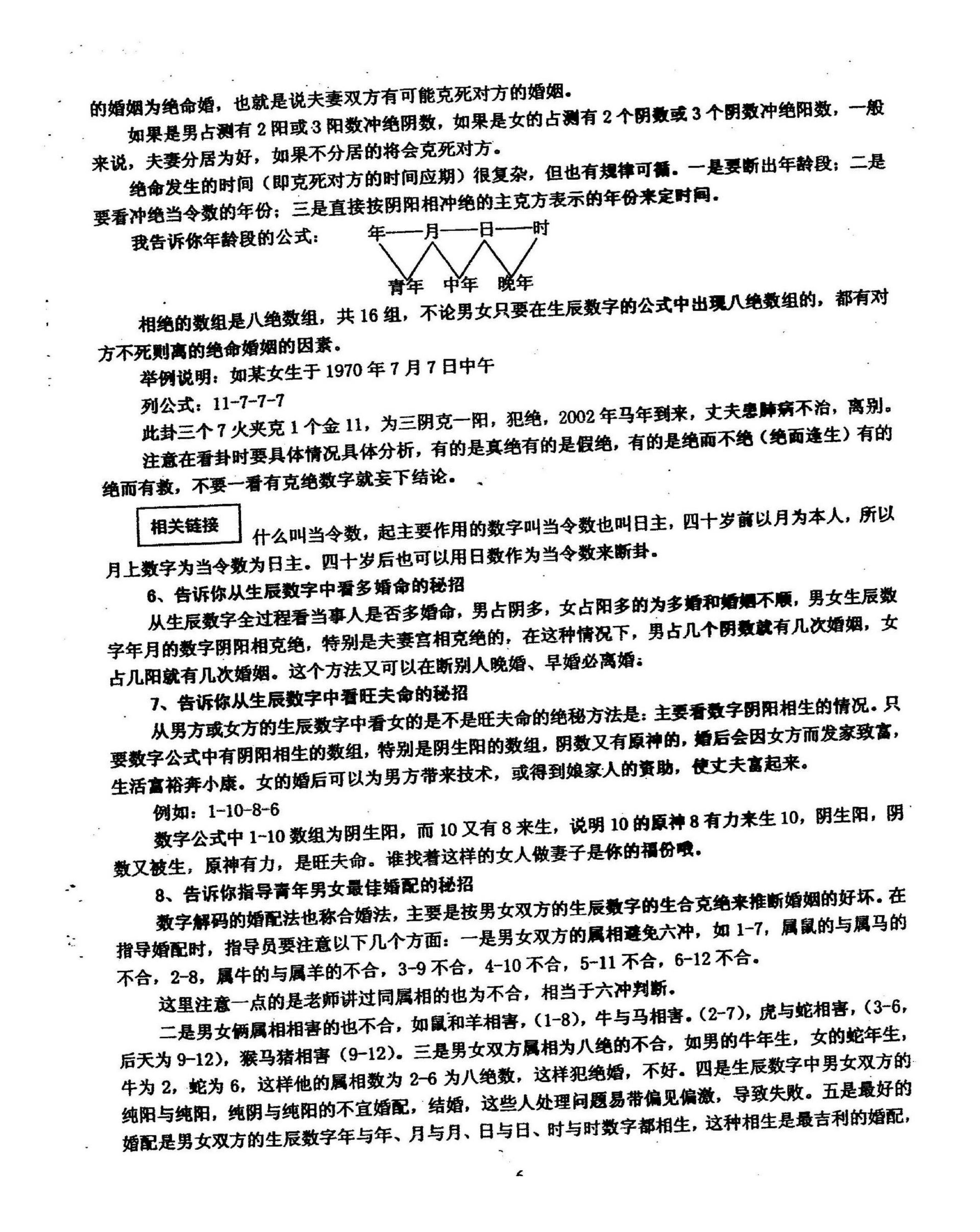 江远明-数字神断五十绝招.pdf_第7页