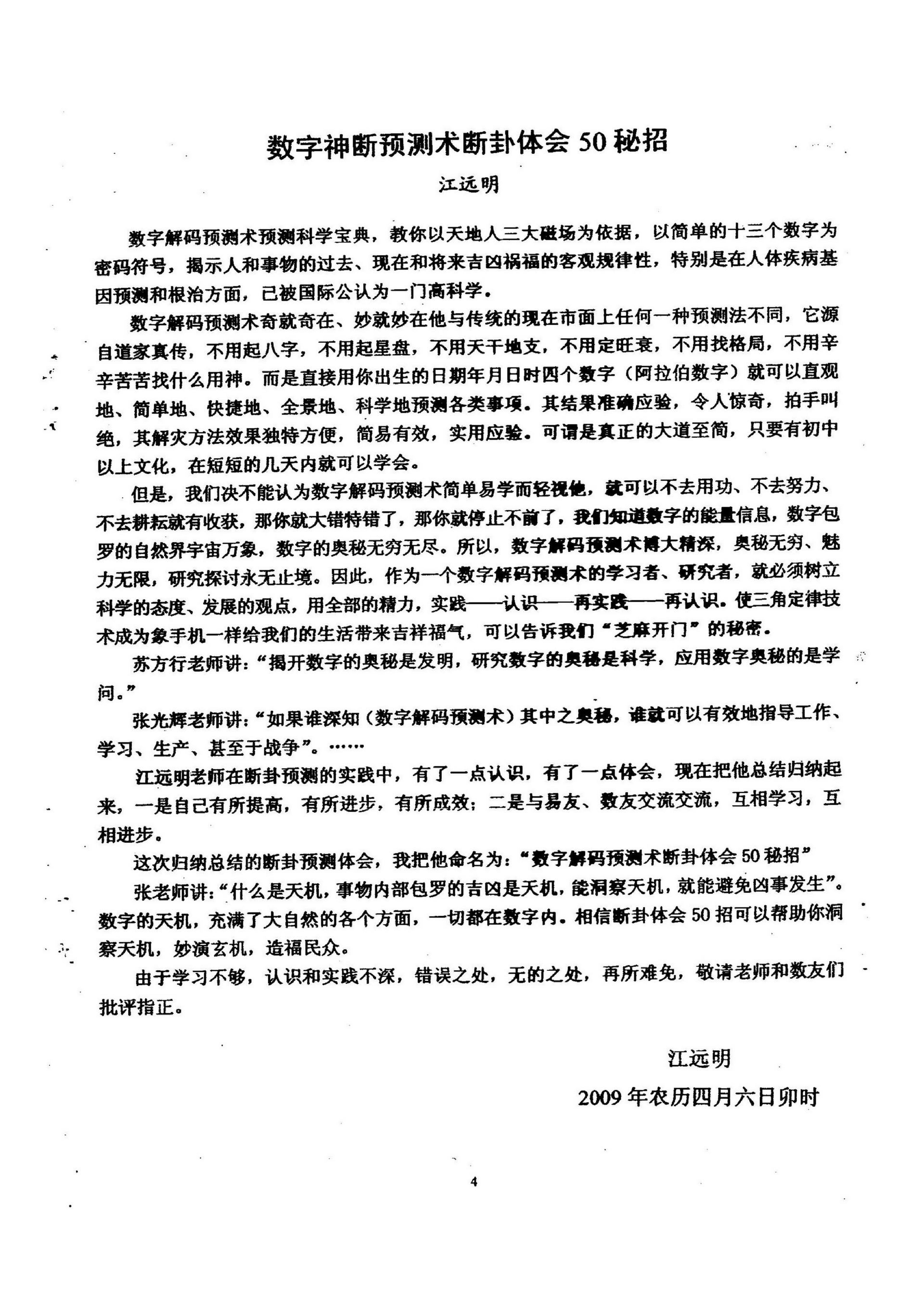 江远明-数字神断五十绝招.pdf_第5页