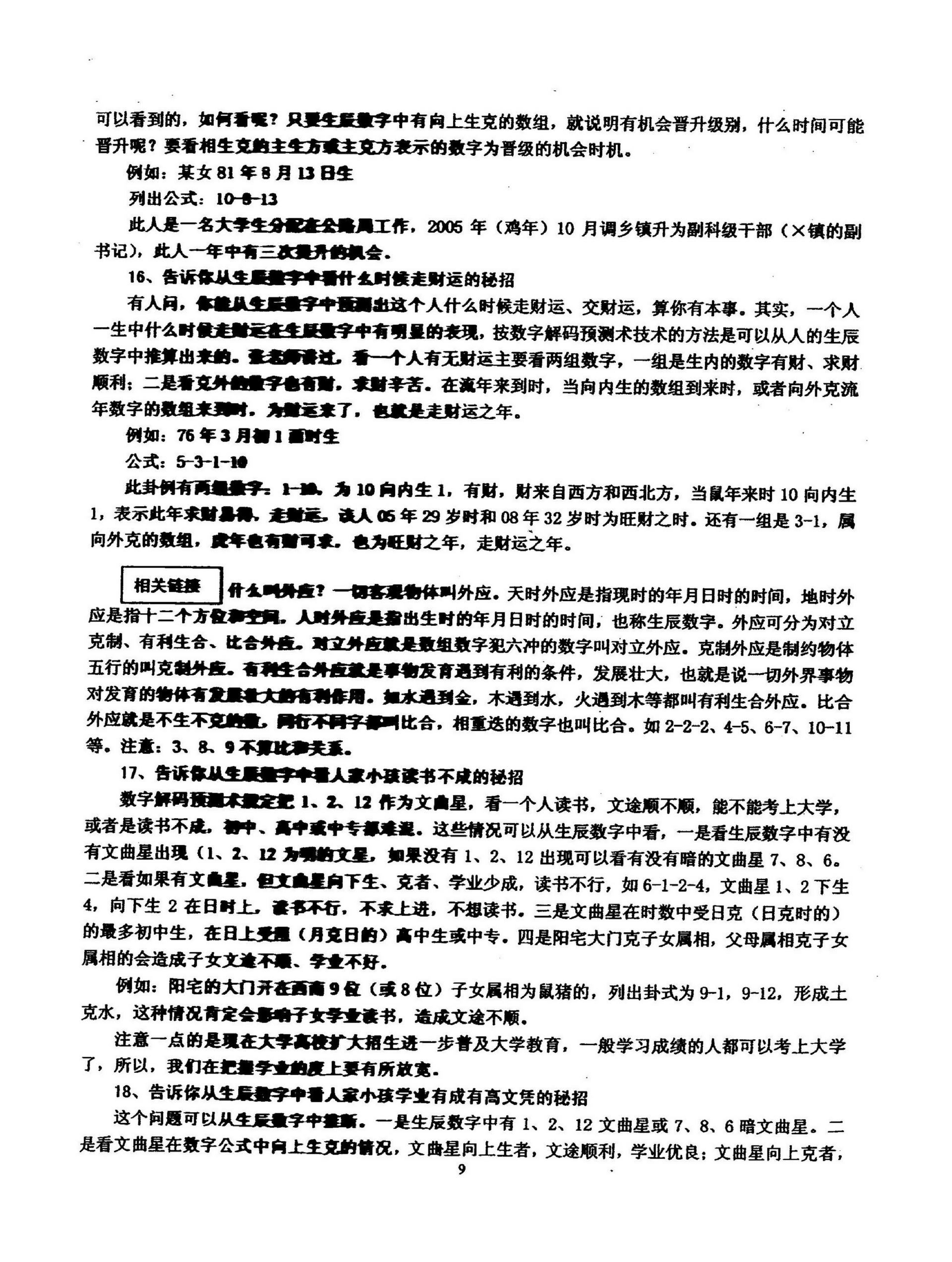 江远明-数字神断五十绝招.pdf_第10页