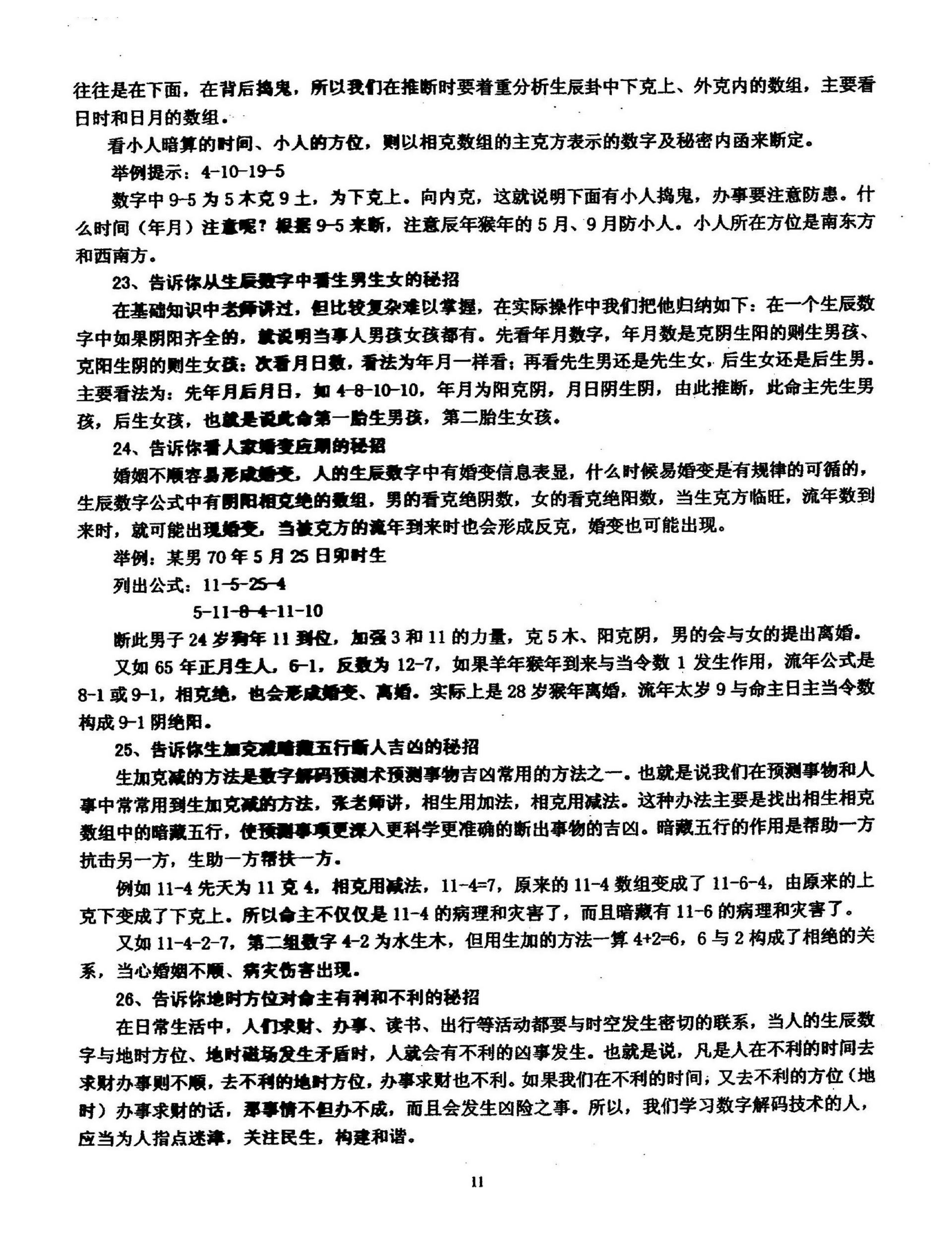 江远明-数字神断五十绝招.pdf_第12页