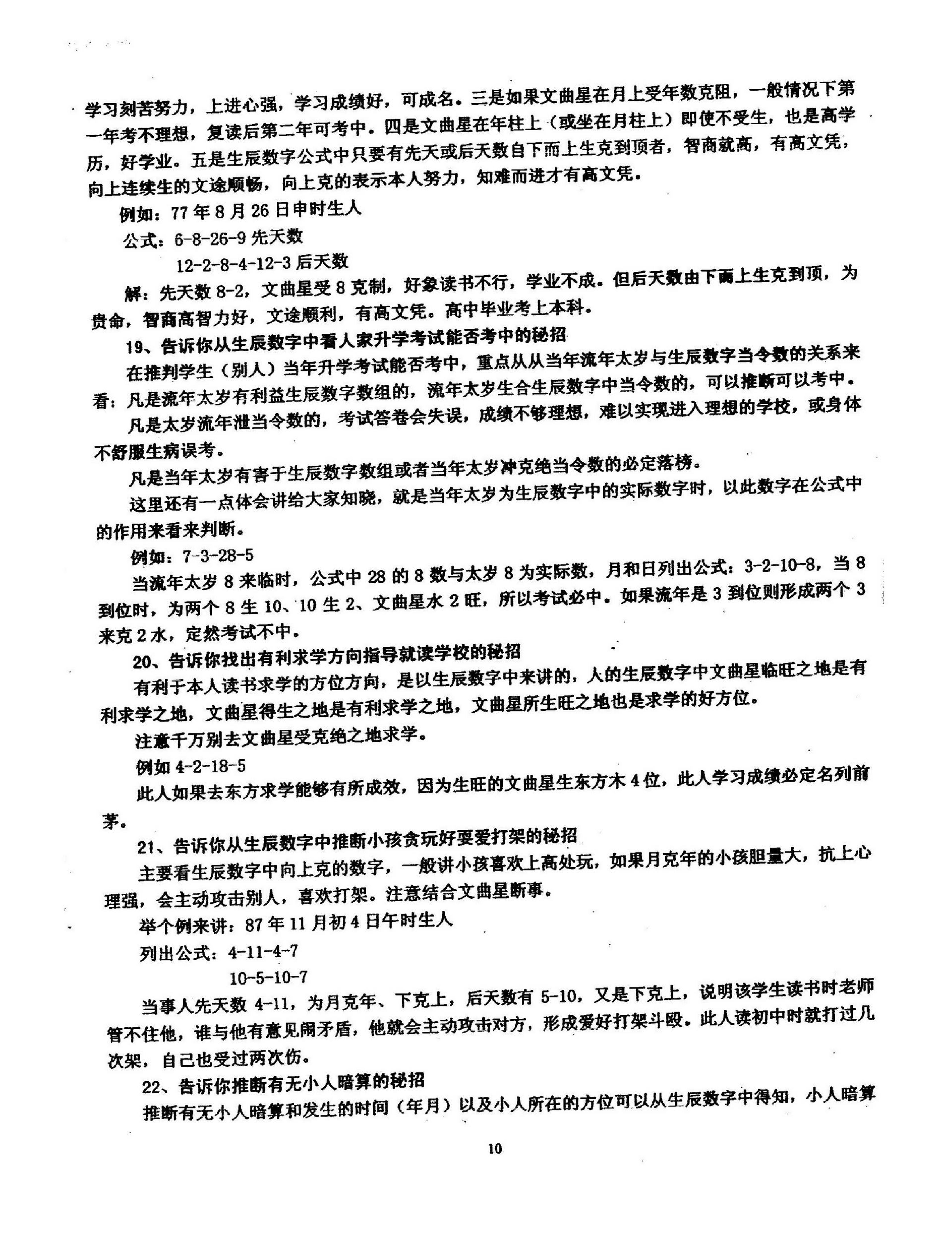 江远明-数字神断五十绝招.pdf_第11页