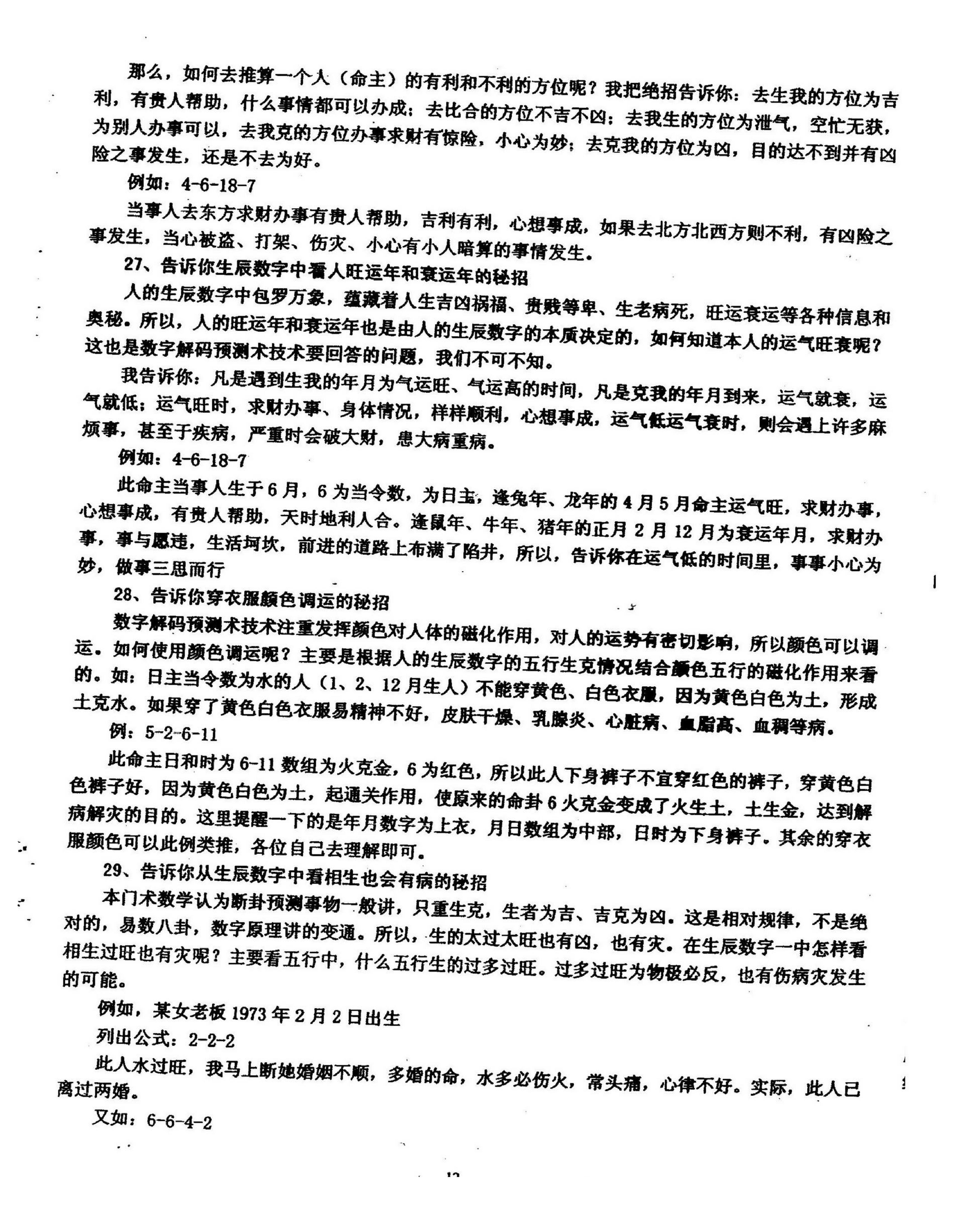 江远明-数字神断五十绝招.pdf_第13页