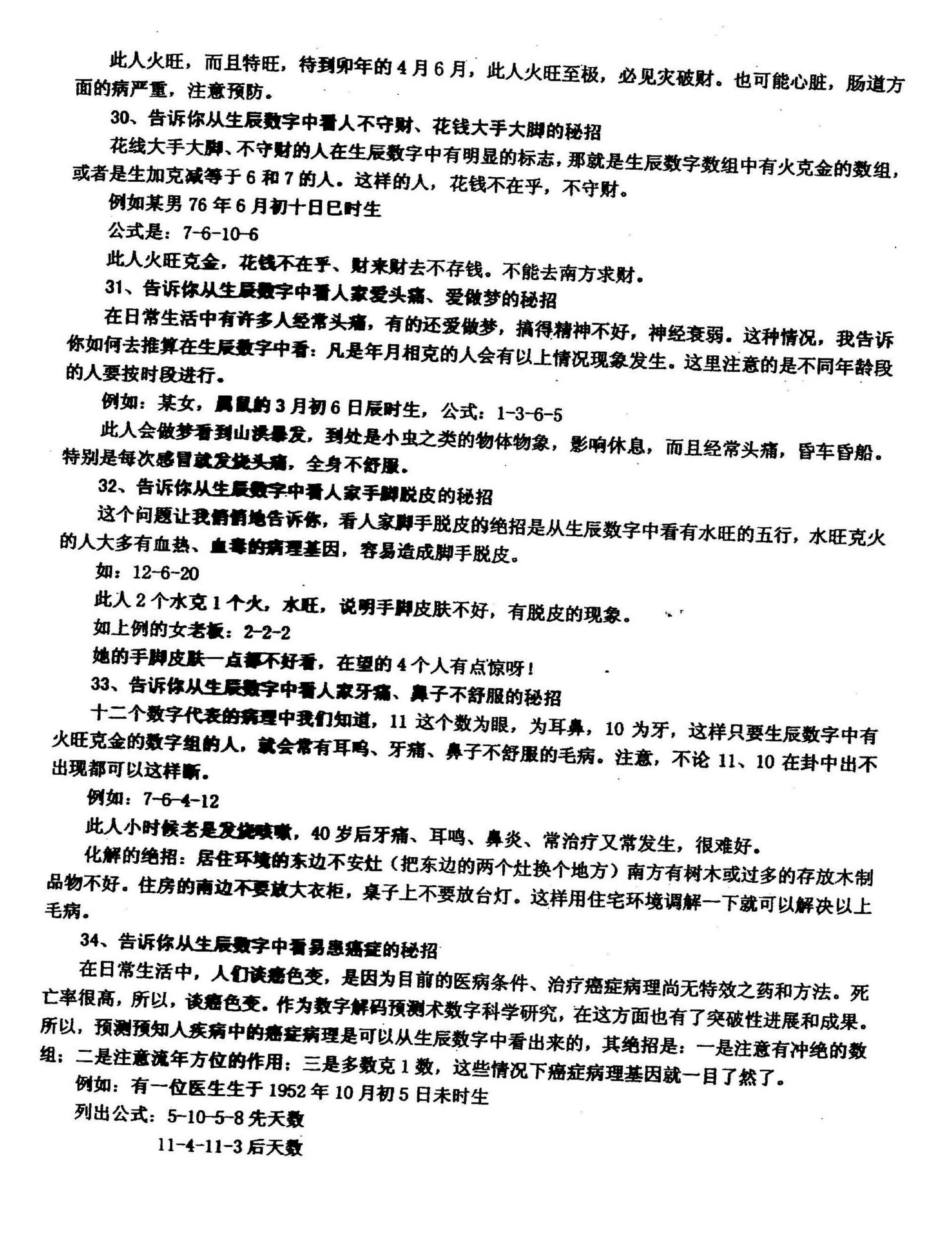 江远明-数字神断五十绝招.pdf_第14页