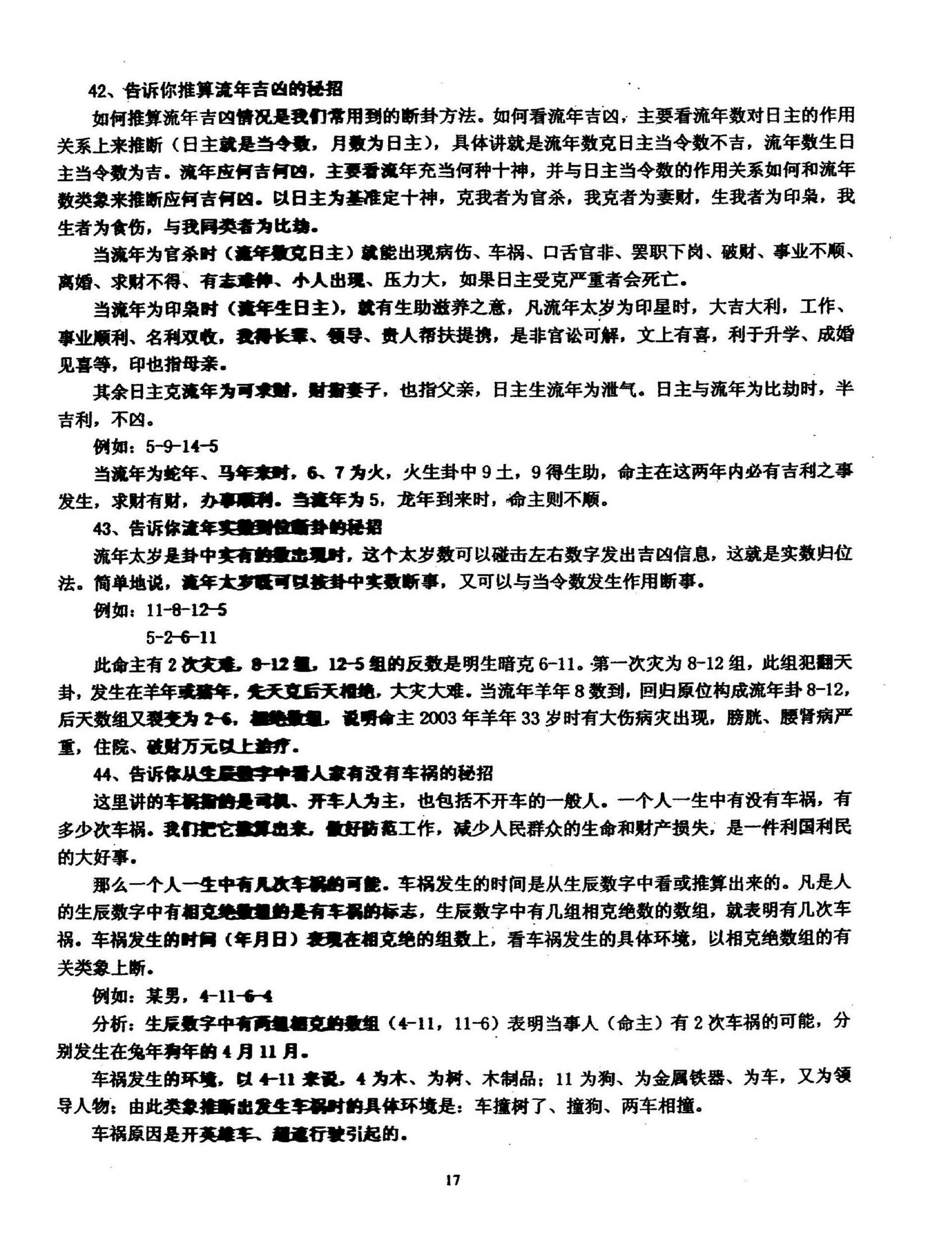 江远明-数字神断五十绝招.pdf_第18页