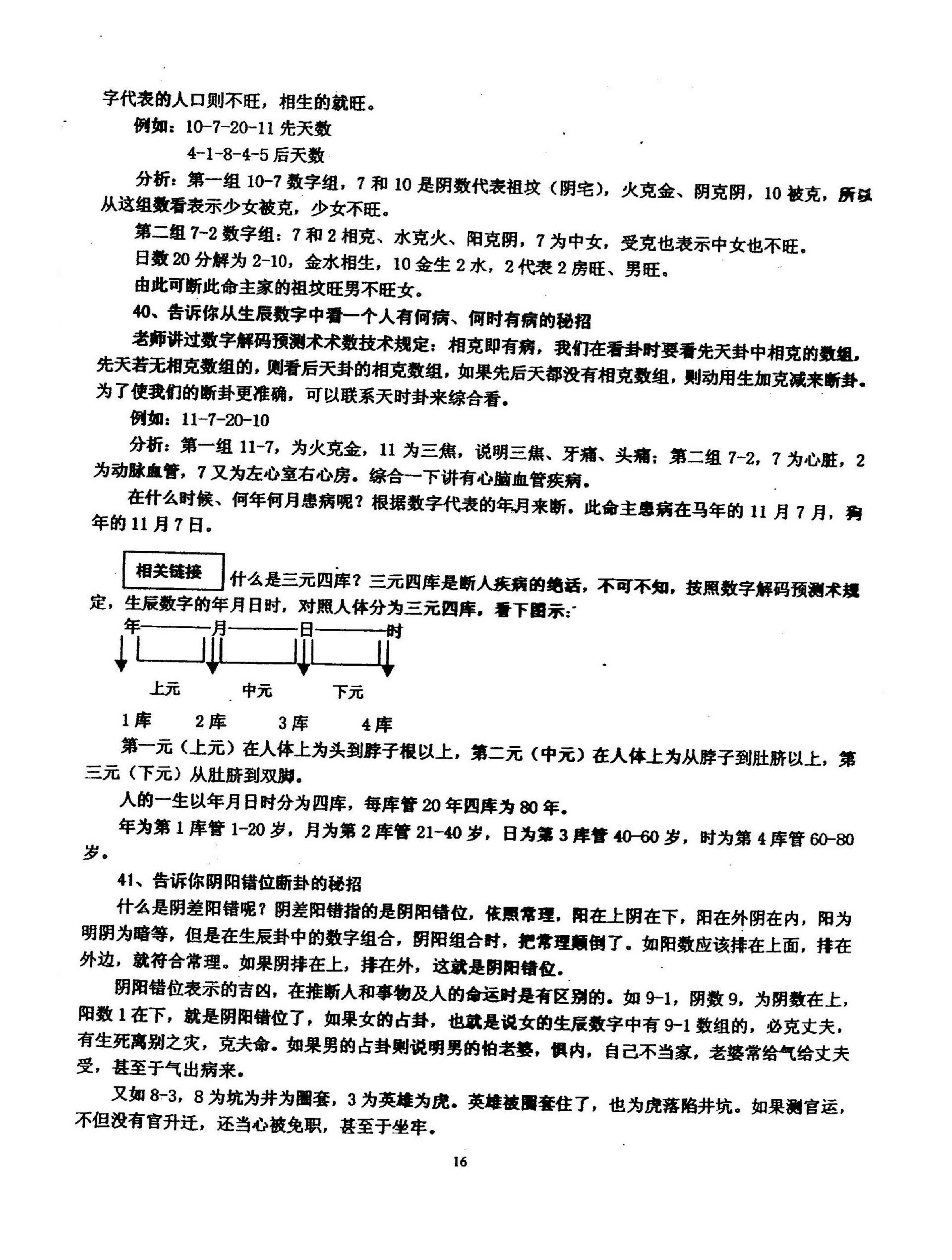 江远明-数字神断五十绝招.pdf_第17页