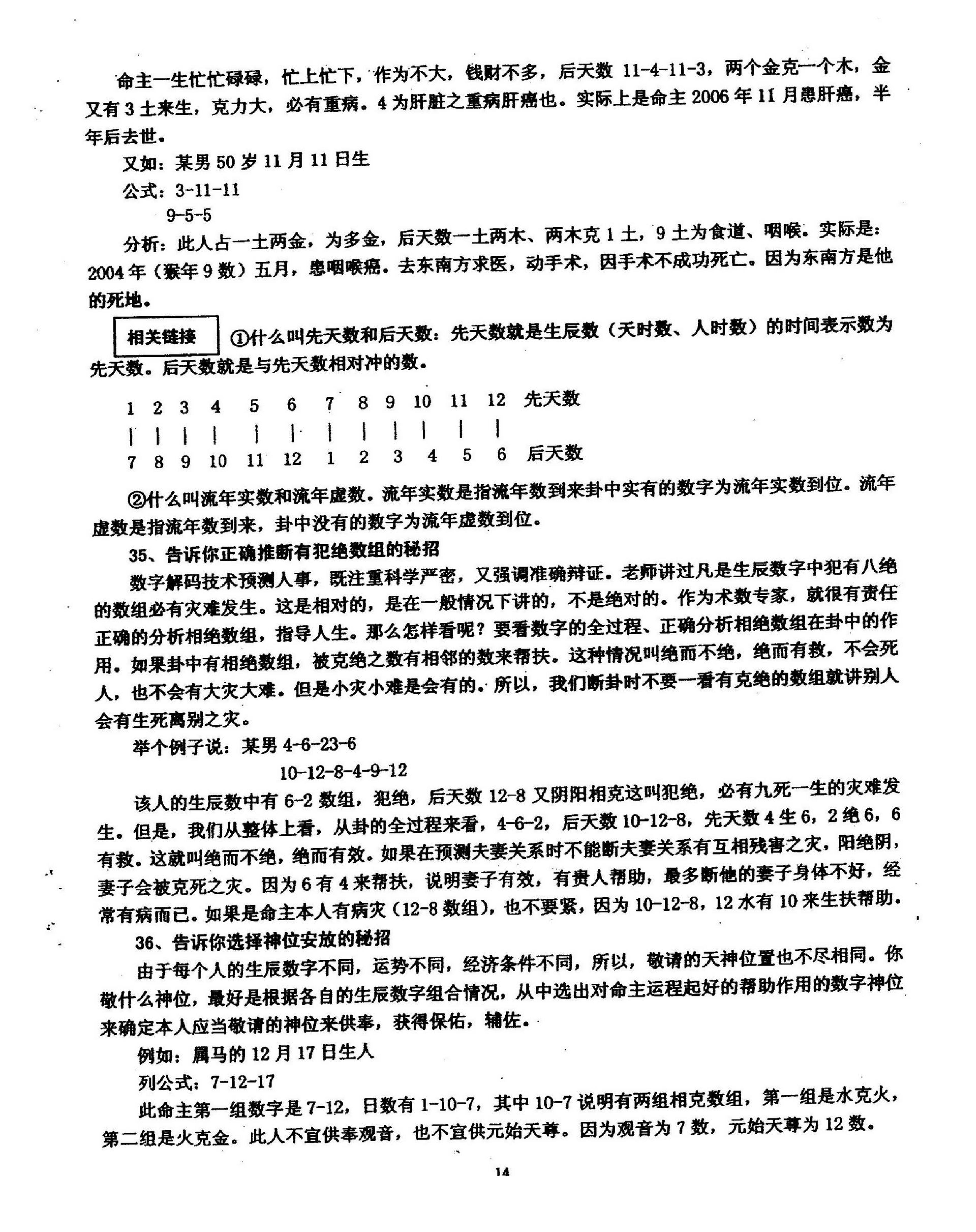 江远明-数字神断五十绝招.pdf_第15页